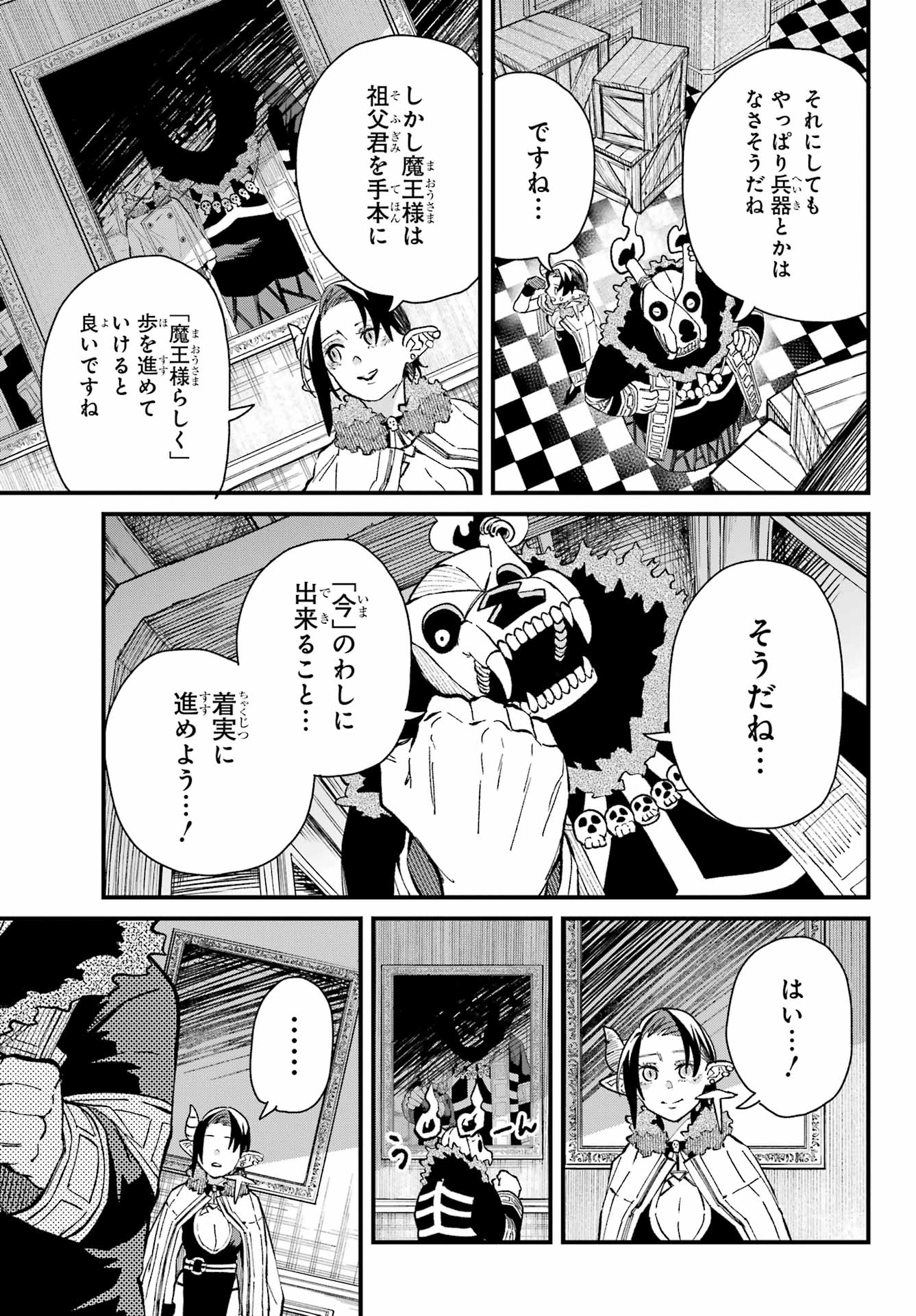 Maou-sama wa Ai Made Shiritai. Chapter 13 page 19 - nihonkuni.com