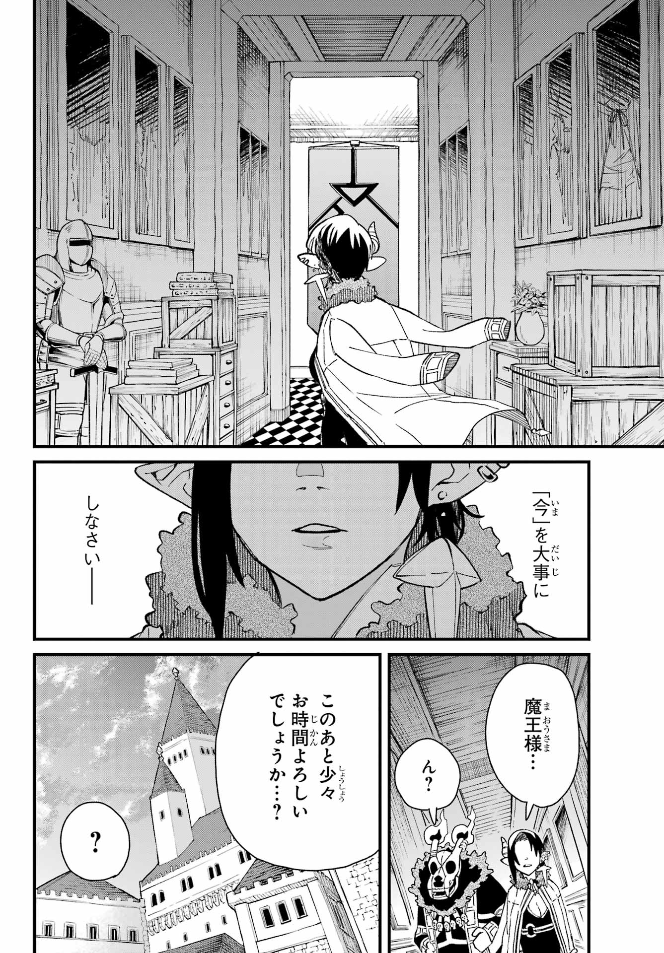 Maou-sama wa Ai Made Shiritai. Chapter 13 page 20 - nihonkuni.com