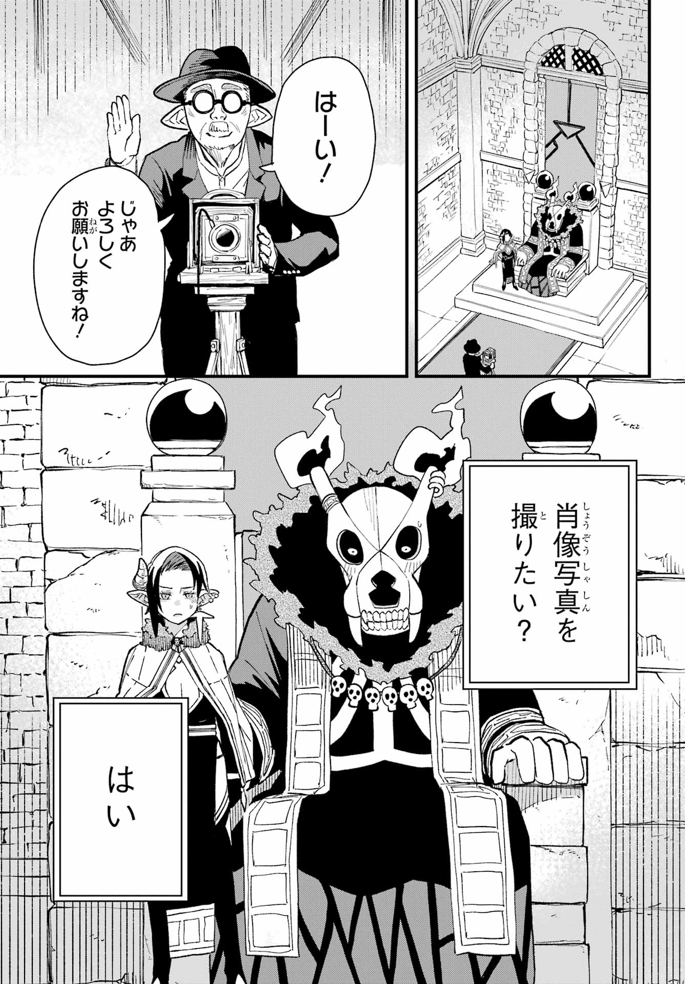 Maou-sama wa Ai Made Shiritai. Chapter 13 page 21 - nihonkuni.com