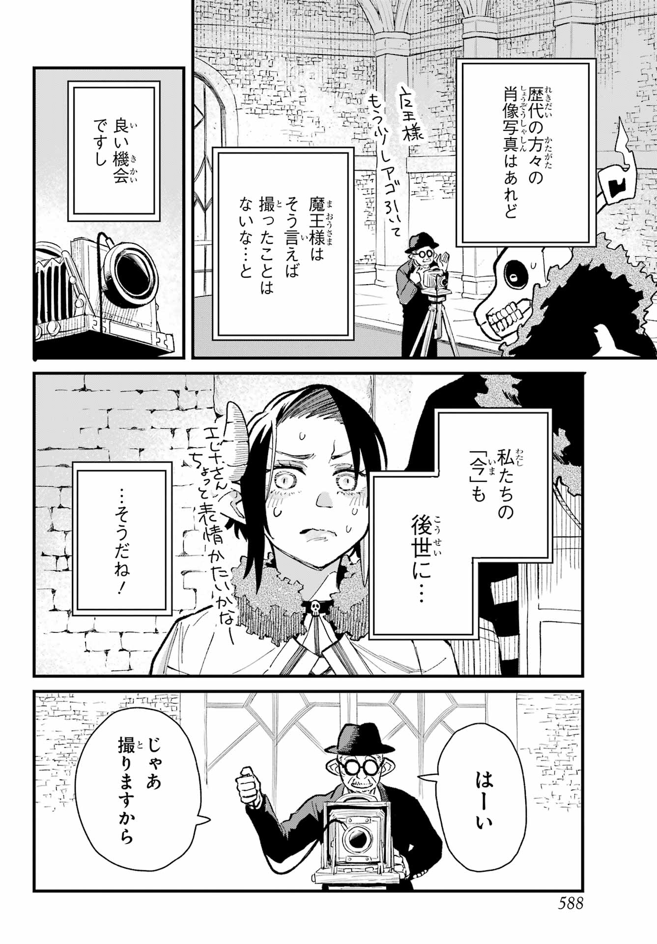 Maou-sama wa Ai Made Shiritai. Chapter 13 page 22 - nihonkuni.com