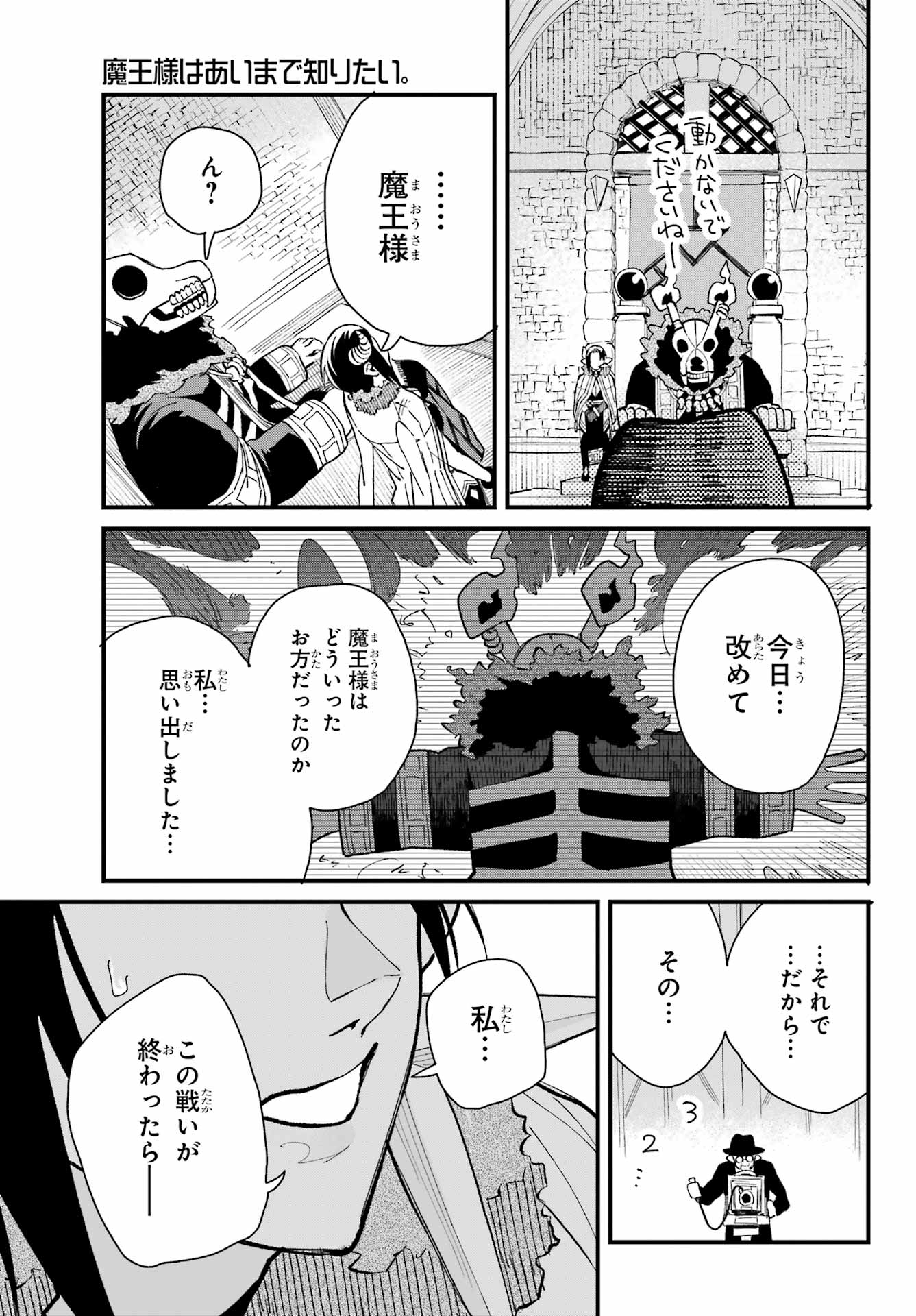 Maou-sama wa Ai Made Shiritai. Chapter 13 page 23 - nihonkuni.com
