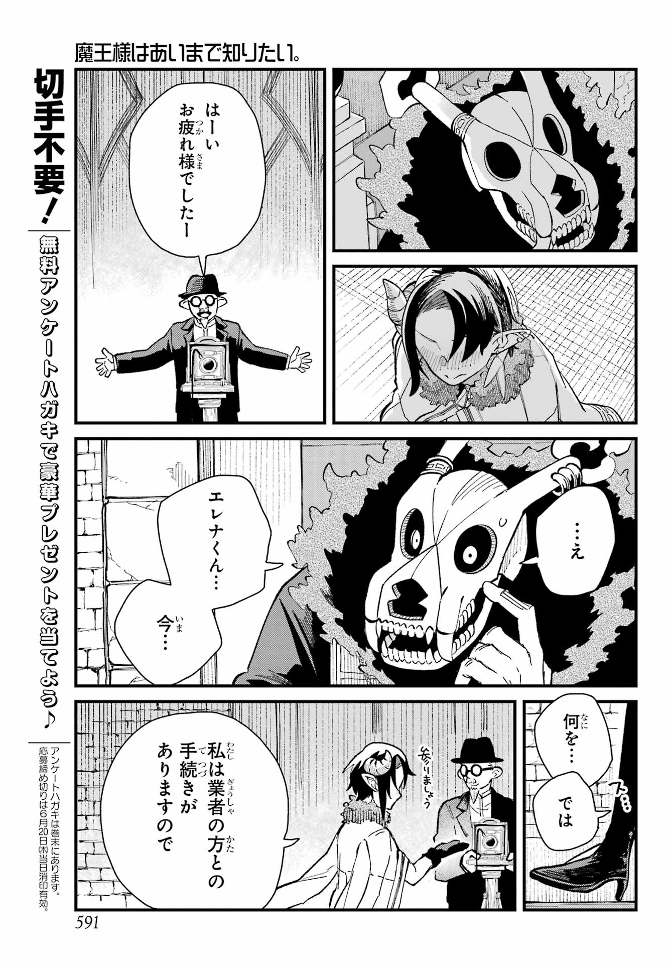 Maou-sama wa Ai Made Shiritai. Chapter 13 page 25 - nihonkuni.com