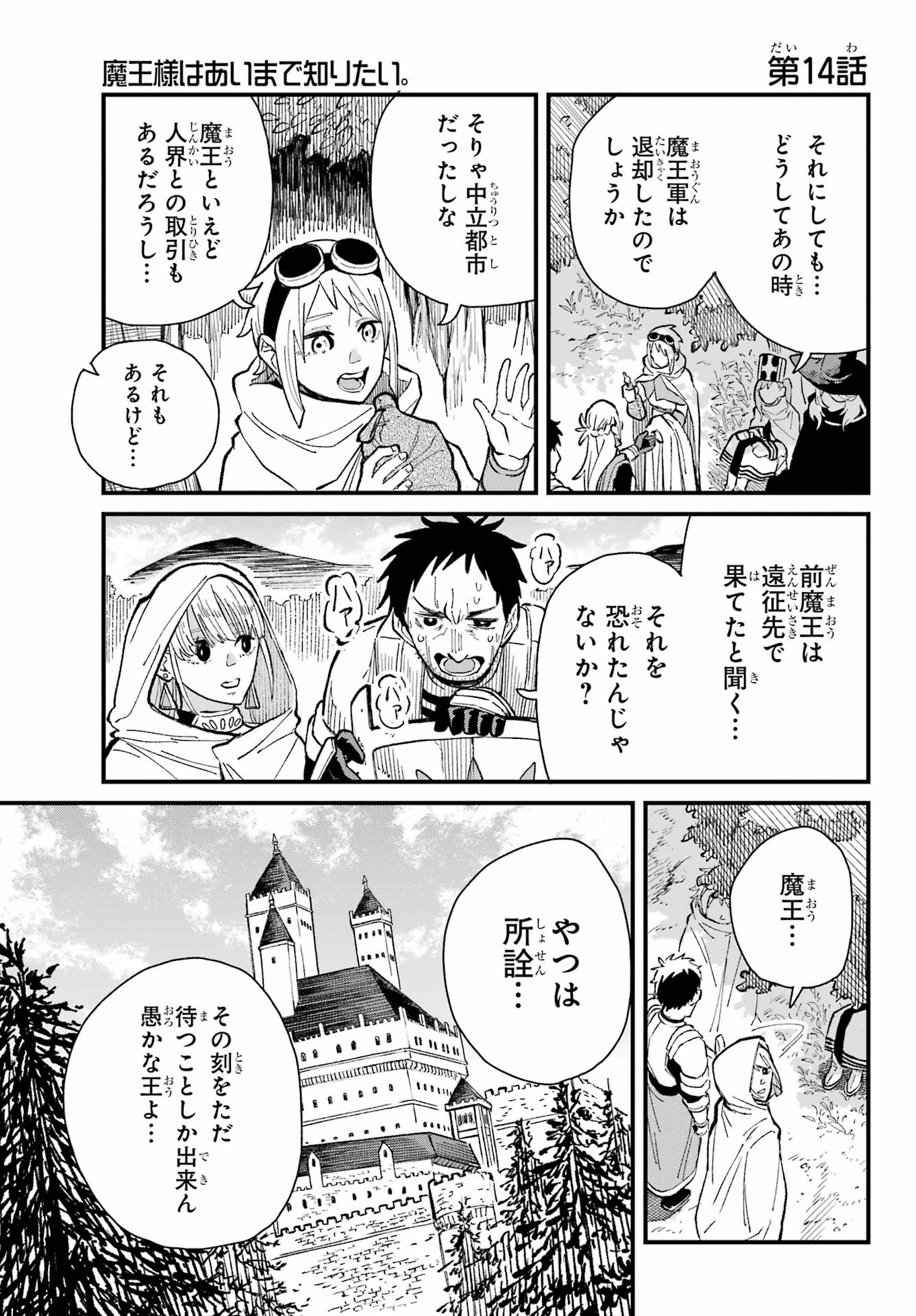 Maou-sama wa Ai Made Shiritai. Chapter 14 page 1 - nihonkuni.com