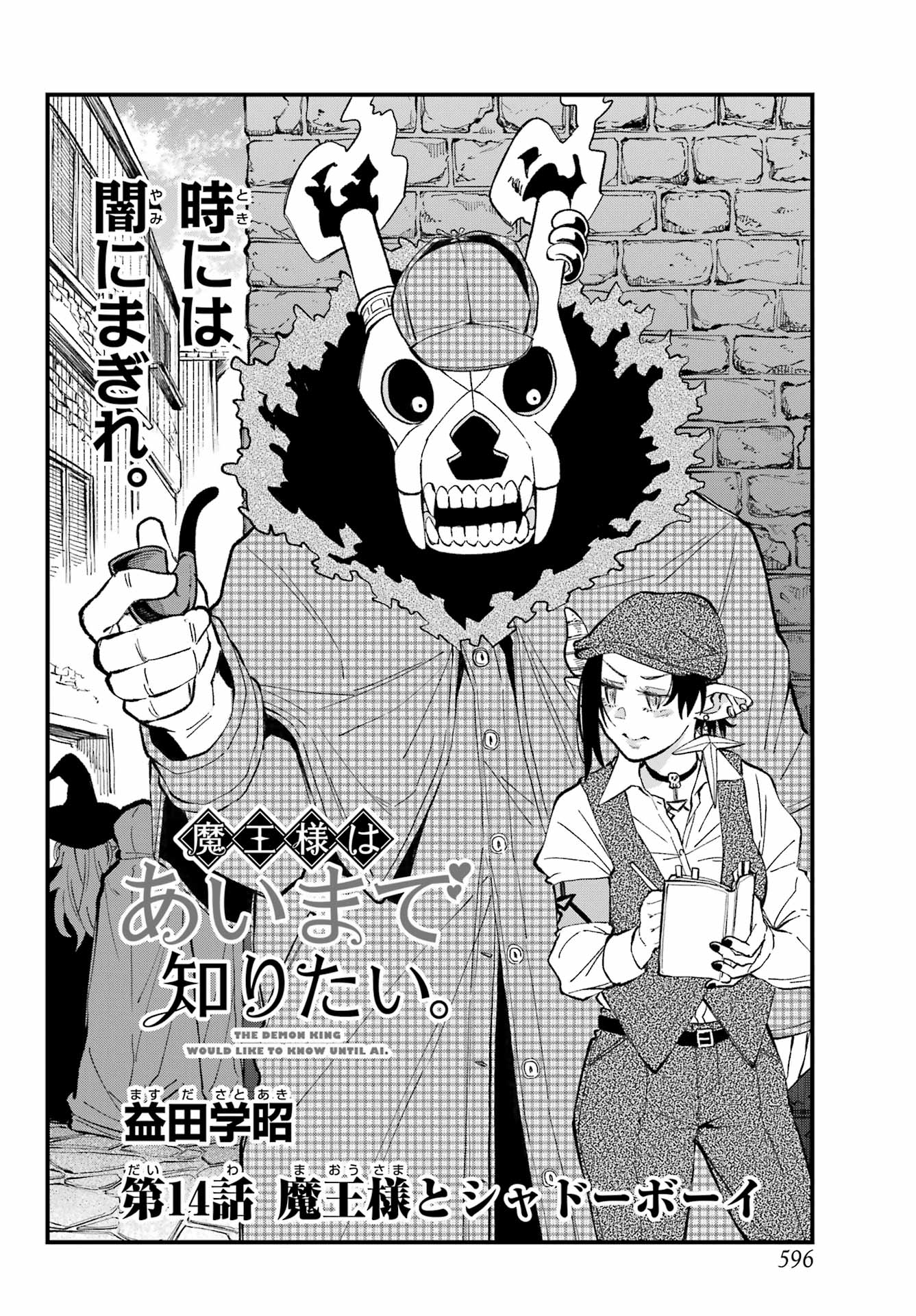 Maou-sama wa Ai Made Shiritai. Chapter 14 page 2 - nihonkuni.com