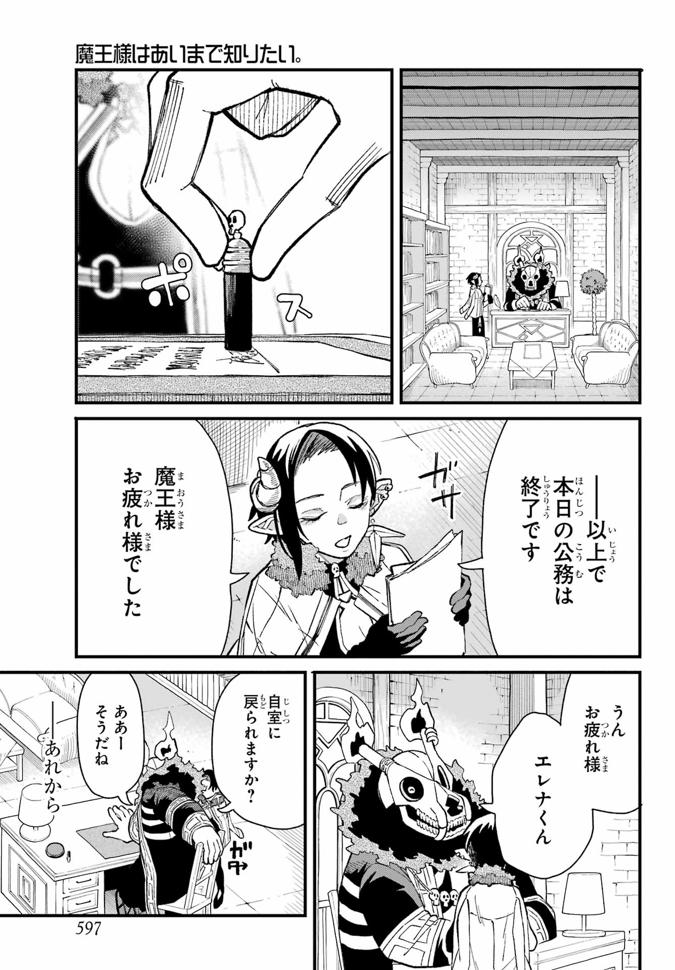 Maou-sama wa Ai Made Shiritai. Chapter 14 page 3 - nihonkuni.com