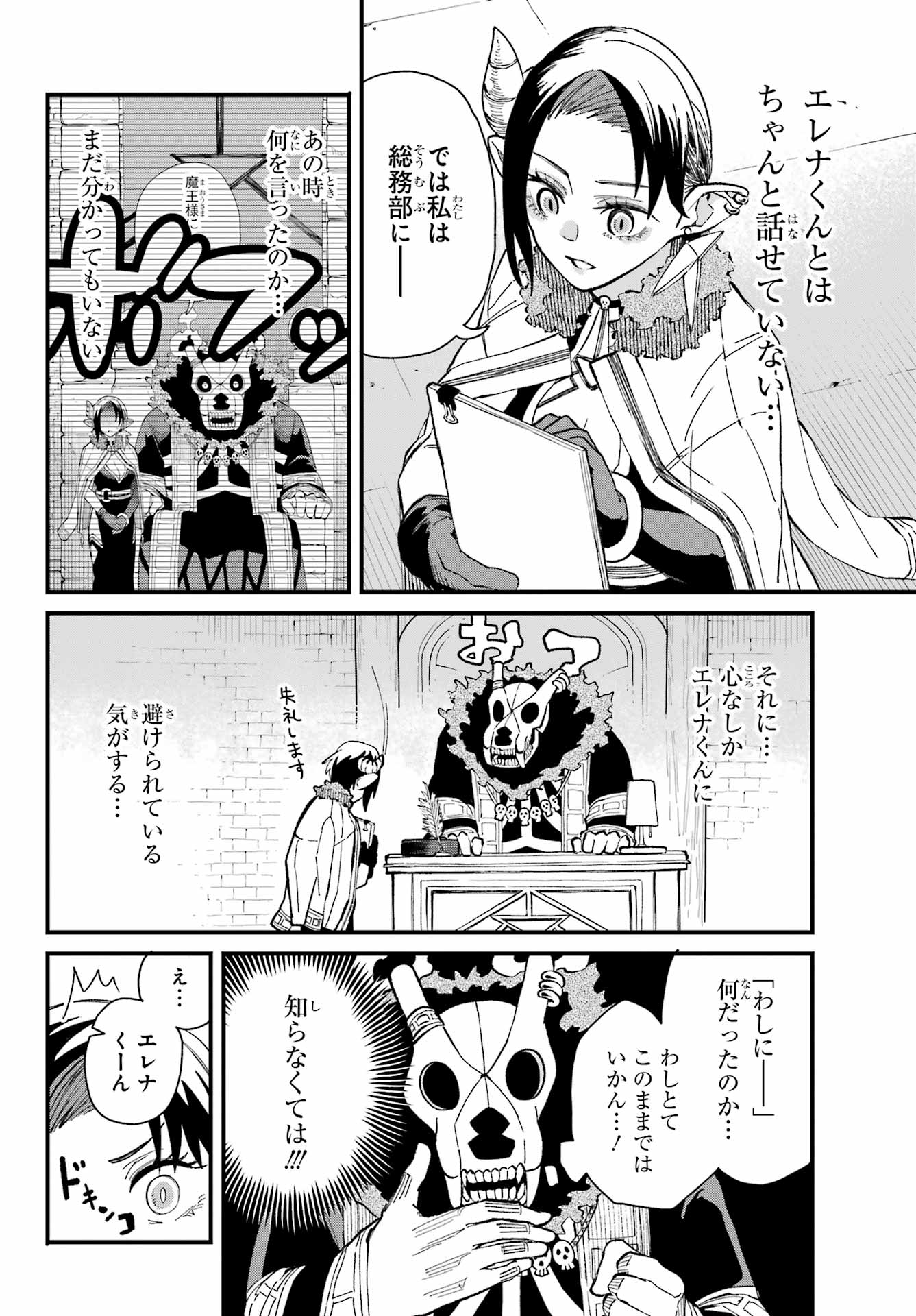 Maou-sama wa Ai Made Shiritai. Chapter 14 page 4 - nihonkuni.com