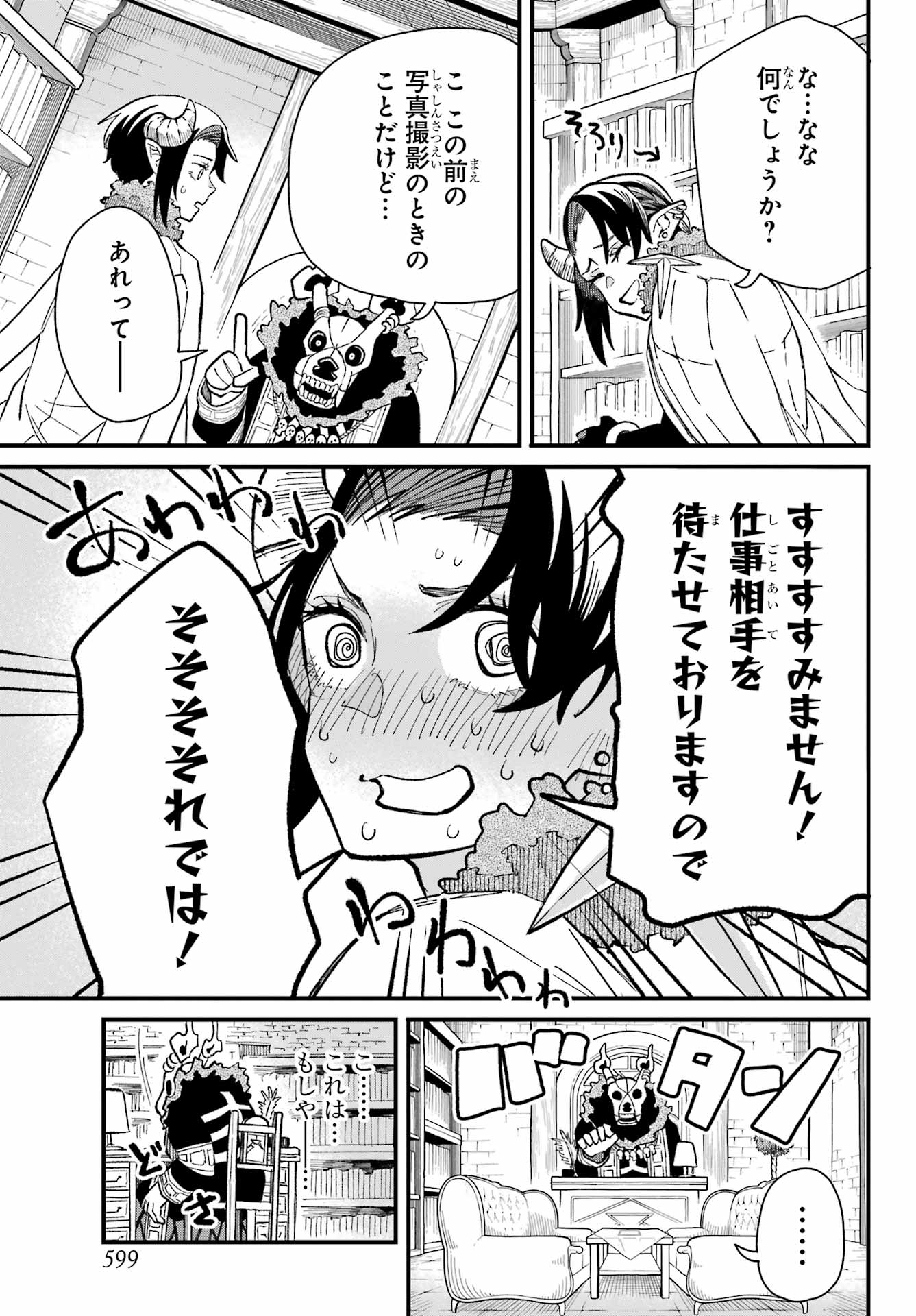 Maou-sama wa Ai Made Shiritai. Chapter 14 page 5 - nihonkuni.com