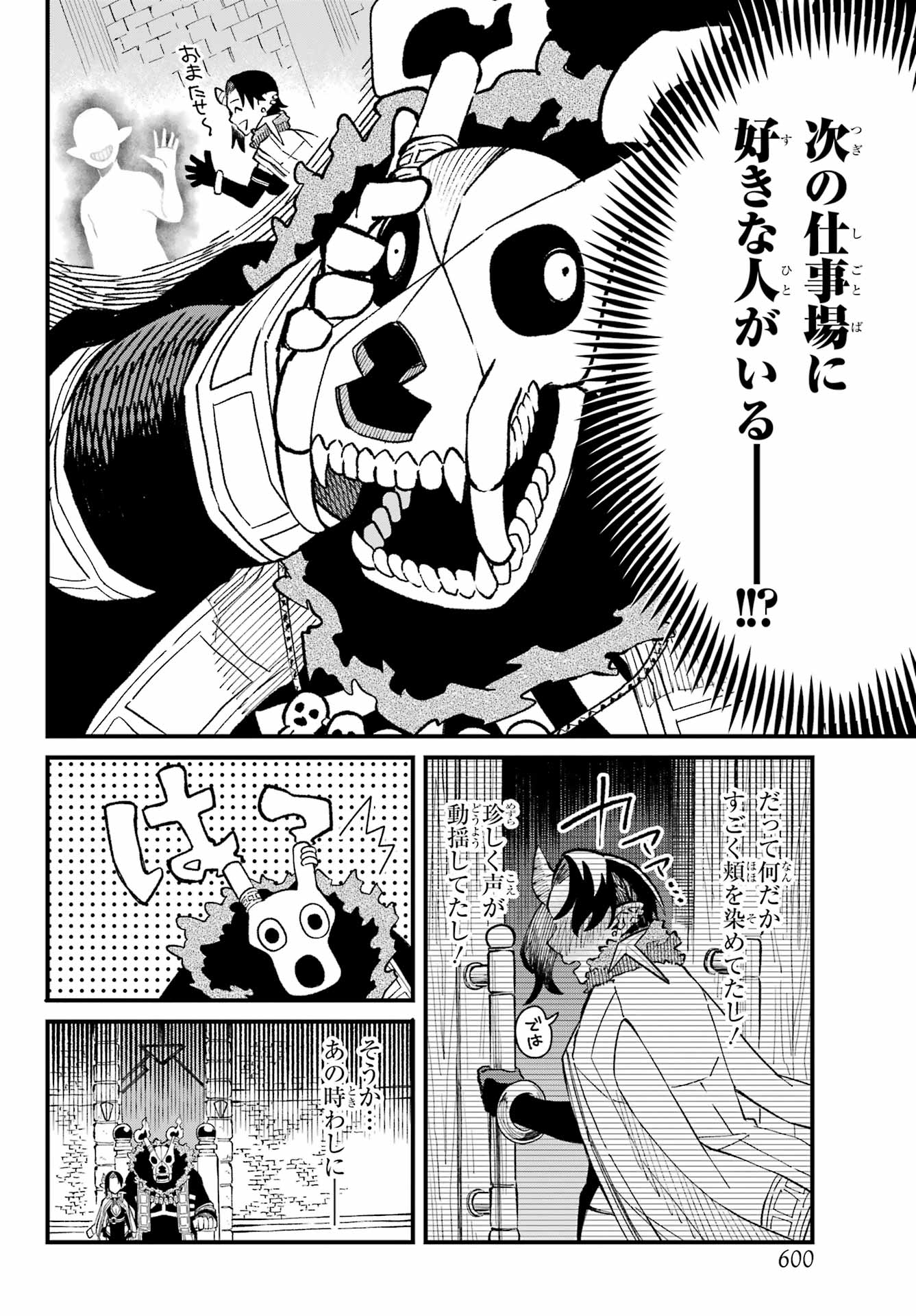 Maou-sama wa Ai Made Shiritai. Chapter 14 page 6 - nihonkuni.com