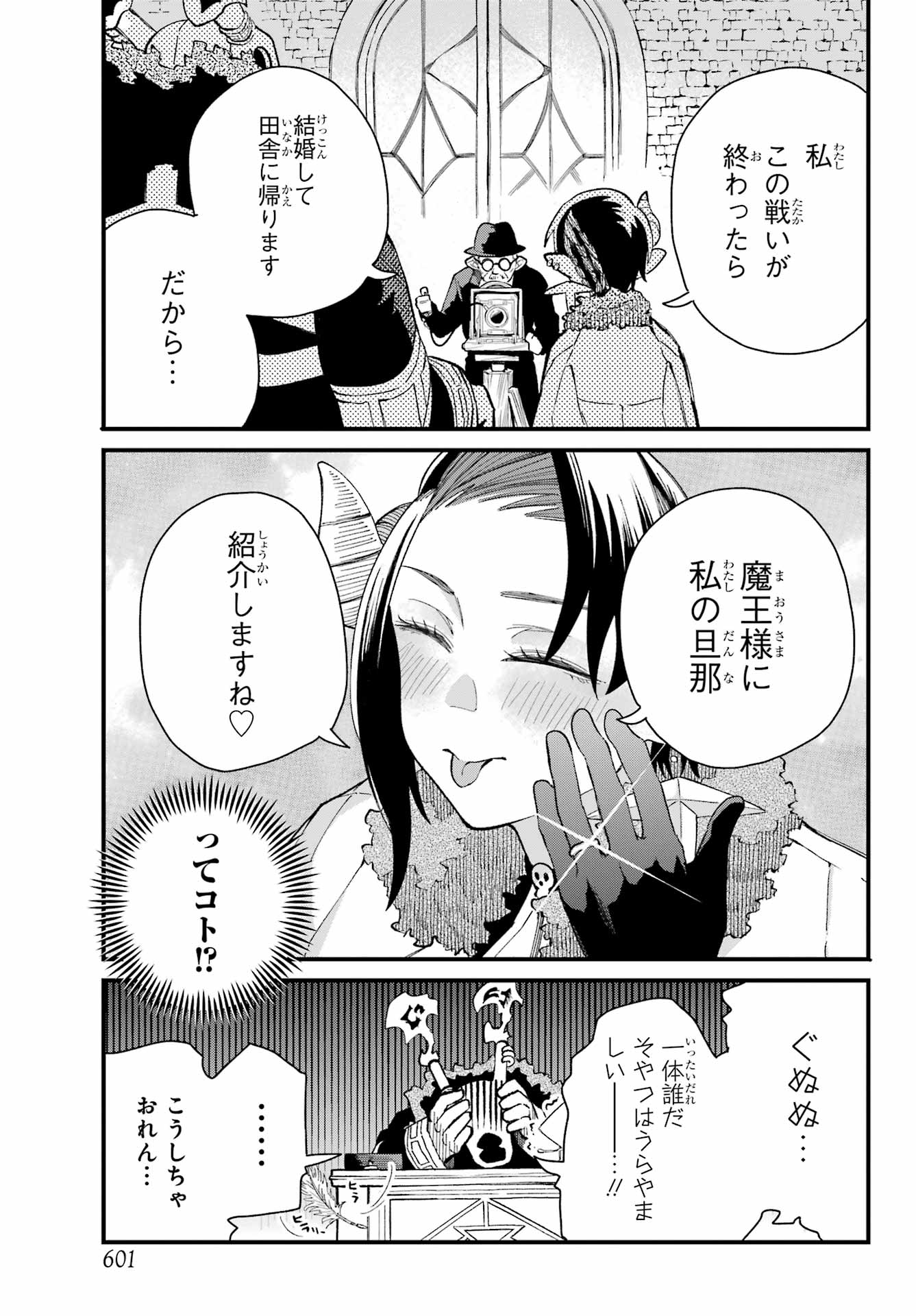 Maou-sama wa Ai Made Shiritai. Chapter 14 page 7 - nihonkuni.com