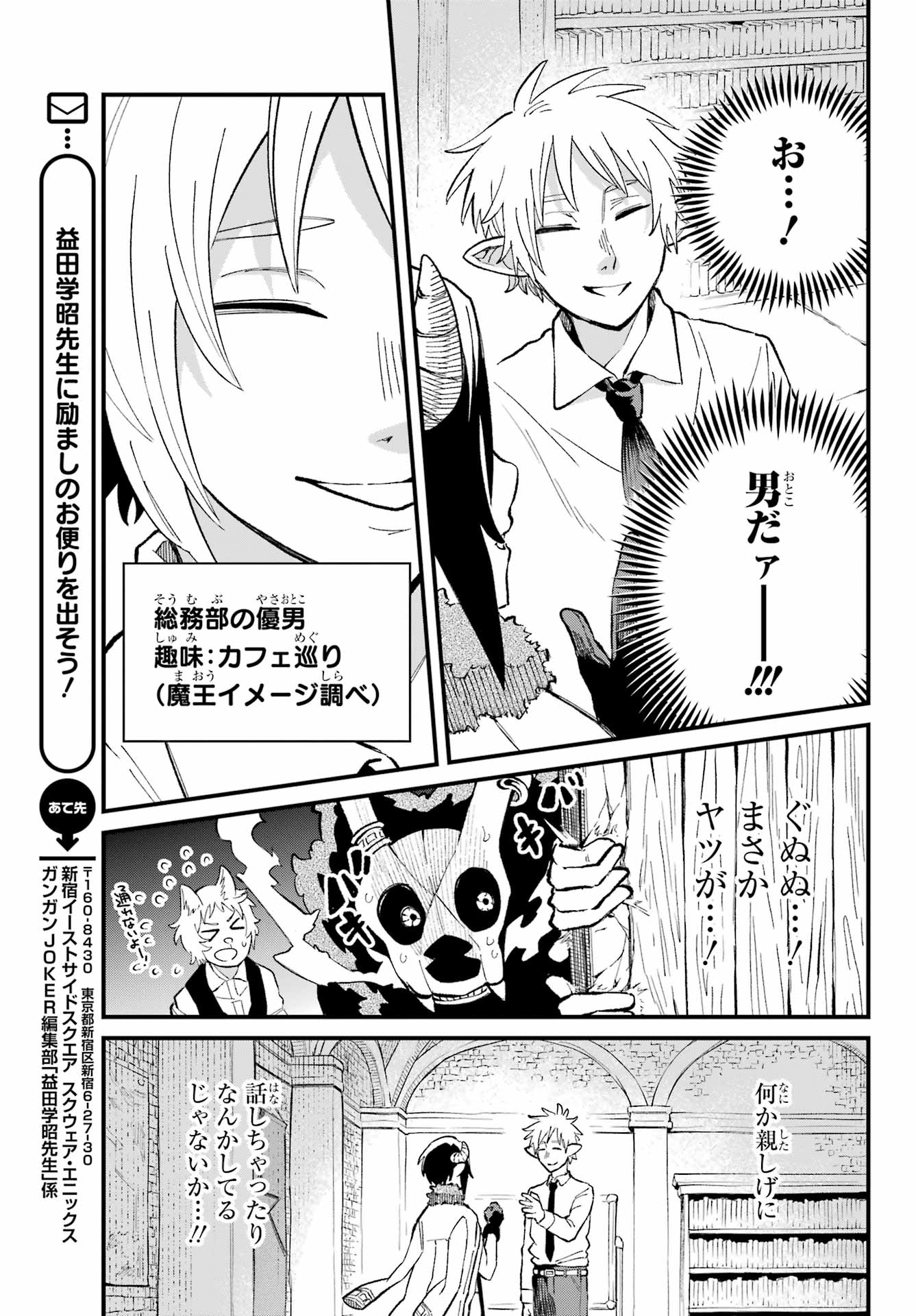 Maou-sama wa Ai Made Shiritai. Chapter 14 page 11 - nihonkuni.com