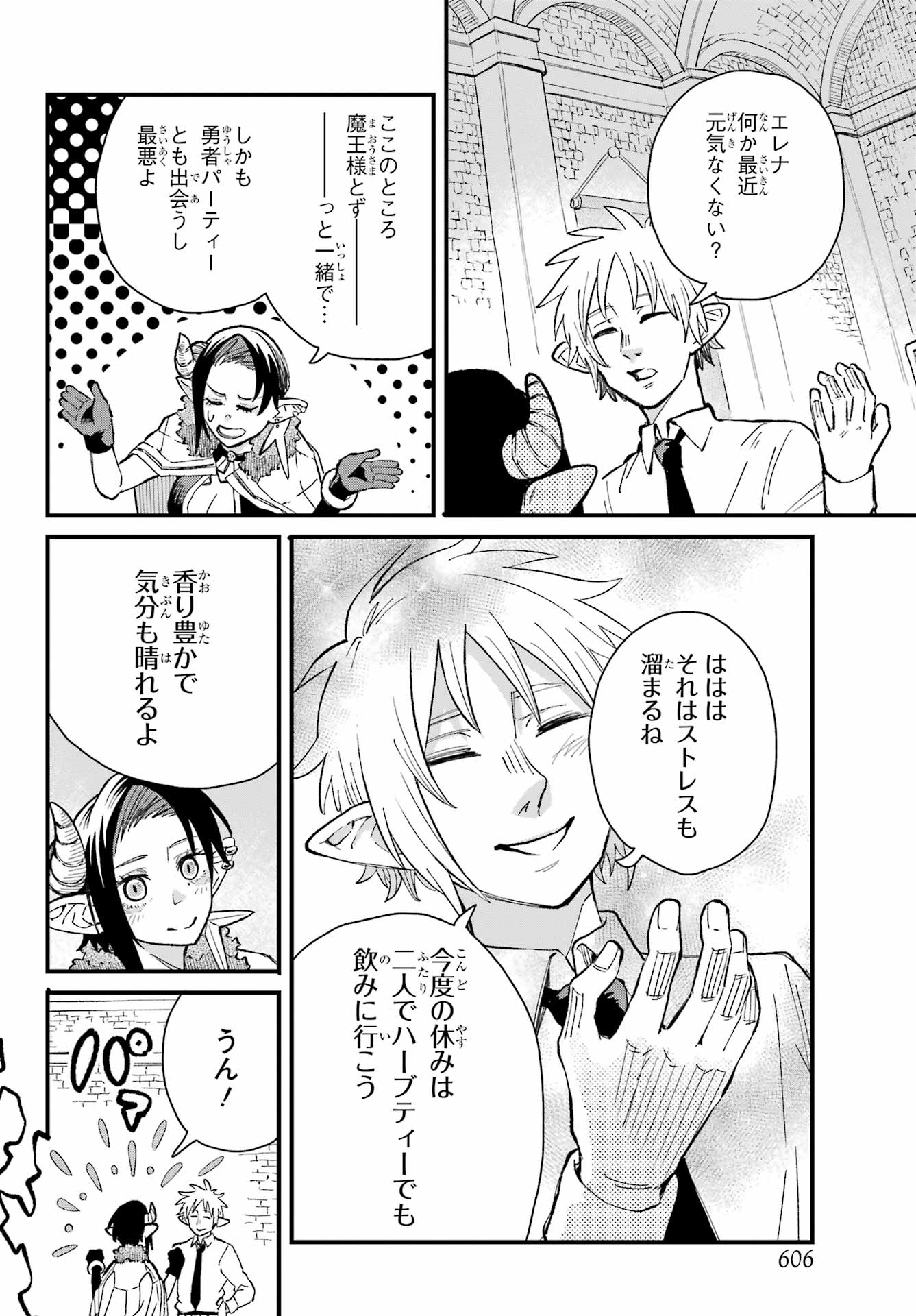 Maou-sama wa Ai Made Shiritai. Chapter 14 page 12 - nihonkuni.com