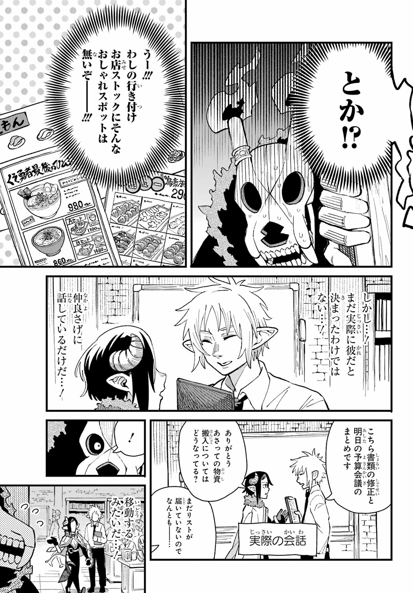 Maou-sama wa Ai Made Shiritai. Chapter 14 page 13 - nihonkuni.com