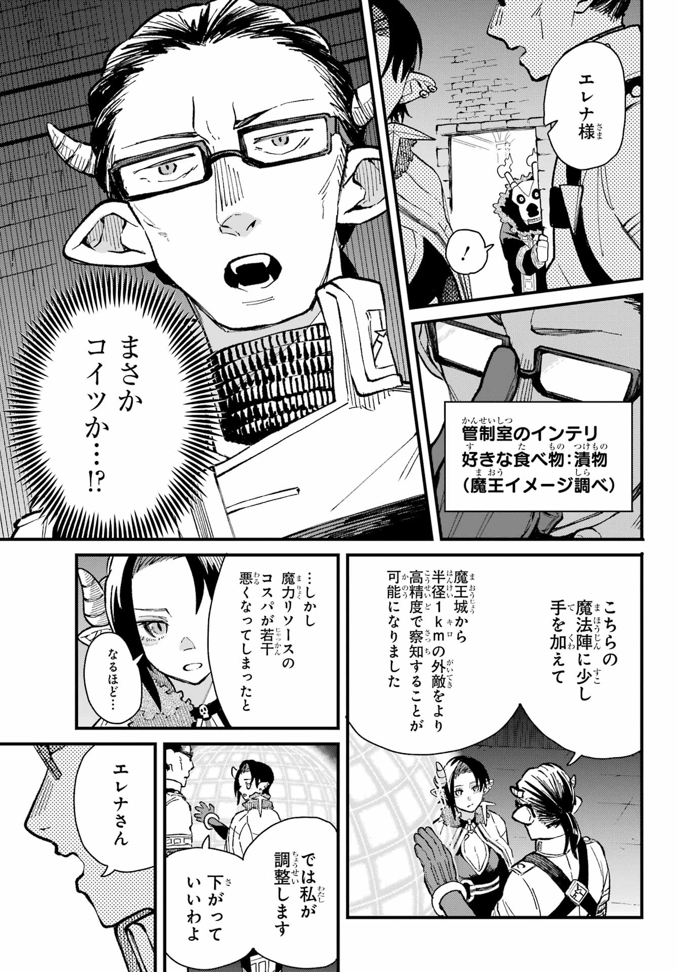 Maou-sama wa Ai Made Shiritai. Chapter 14 page 15 - nihonkuni.com