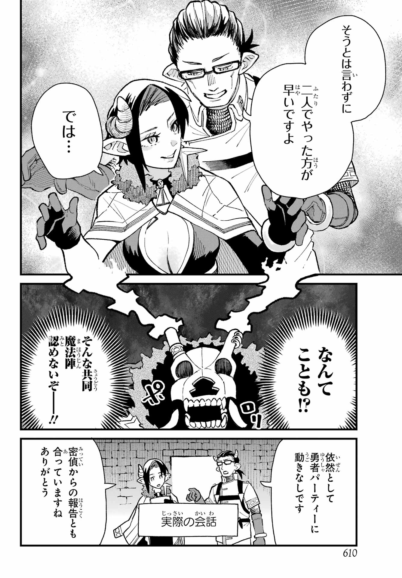 Maou-sama wa Ai Made Shiritai. Chapter 14 page 16 - nihonkuni.com