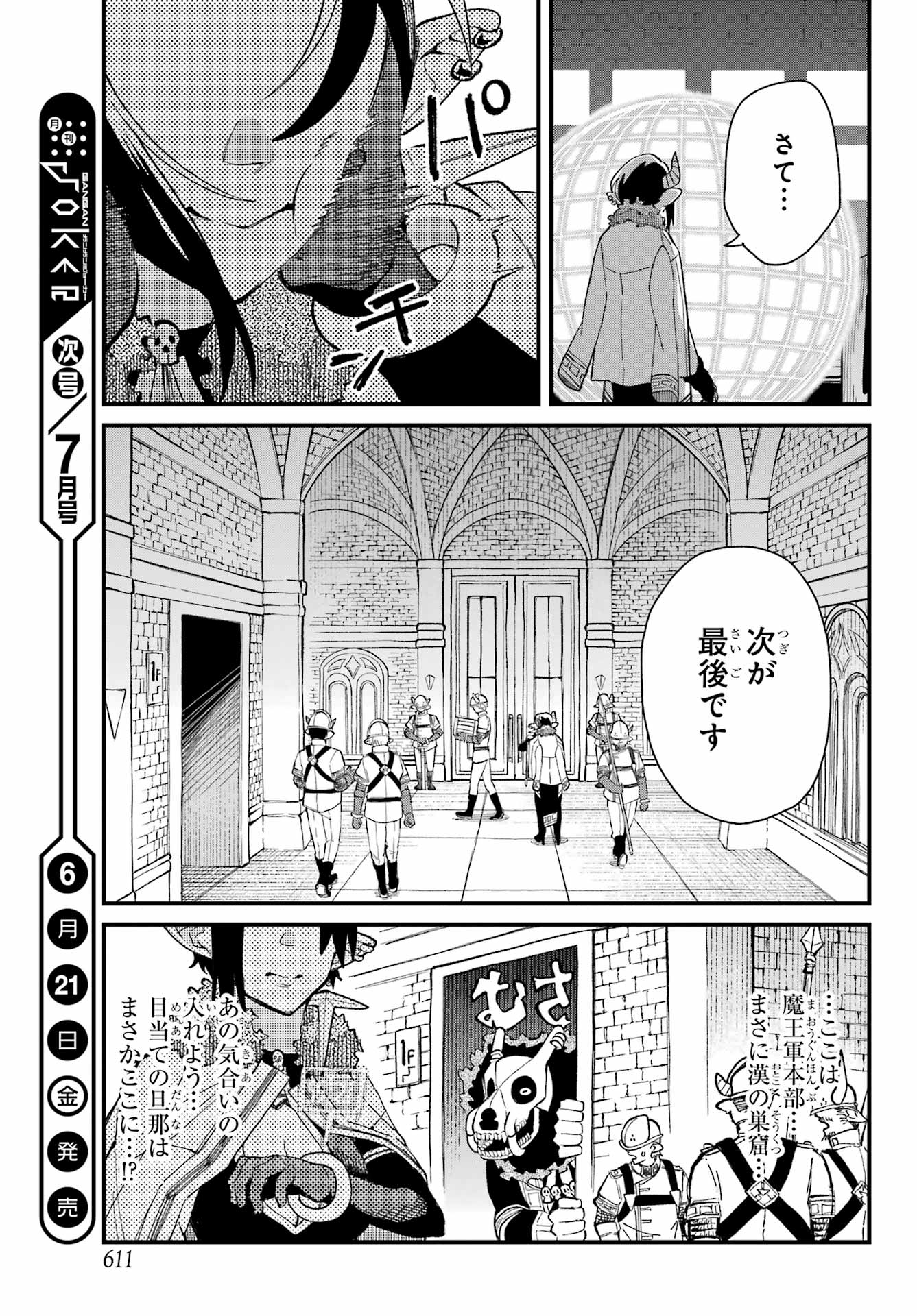 Maou-sama wa Ai Made Shiritai. Chapter 14 page 17 - nihonkuni.com