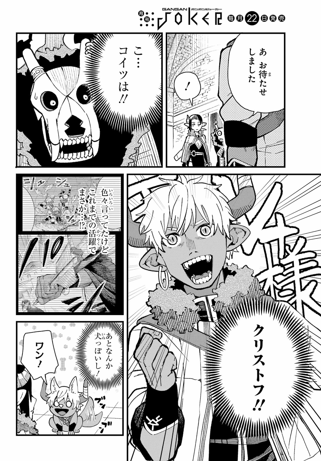 Maou-sama wa Ai Made Shiritai. Chapter 14 page 18 - nihonkuni.com