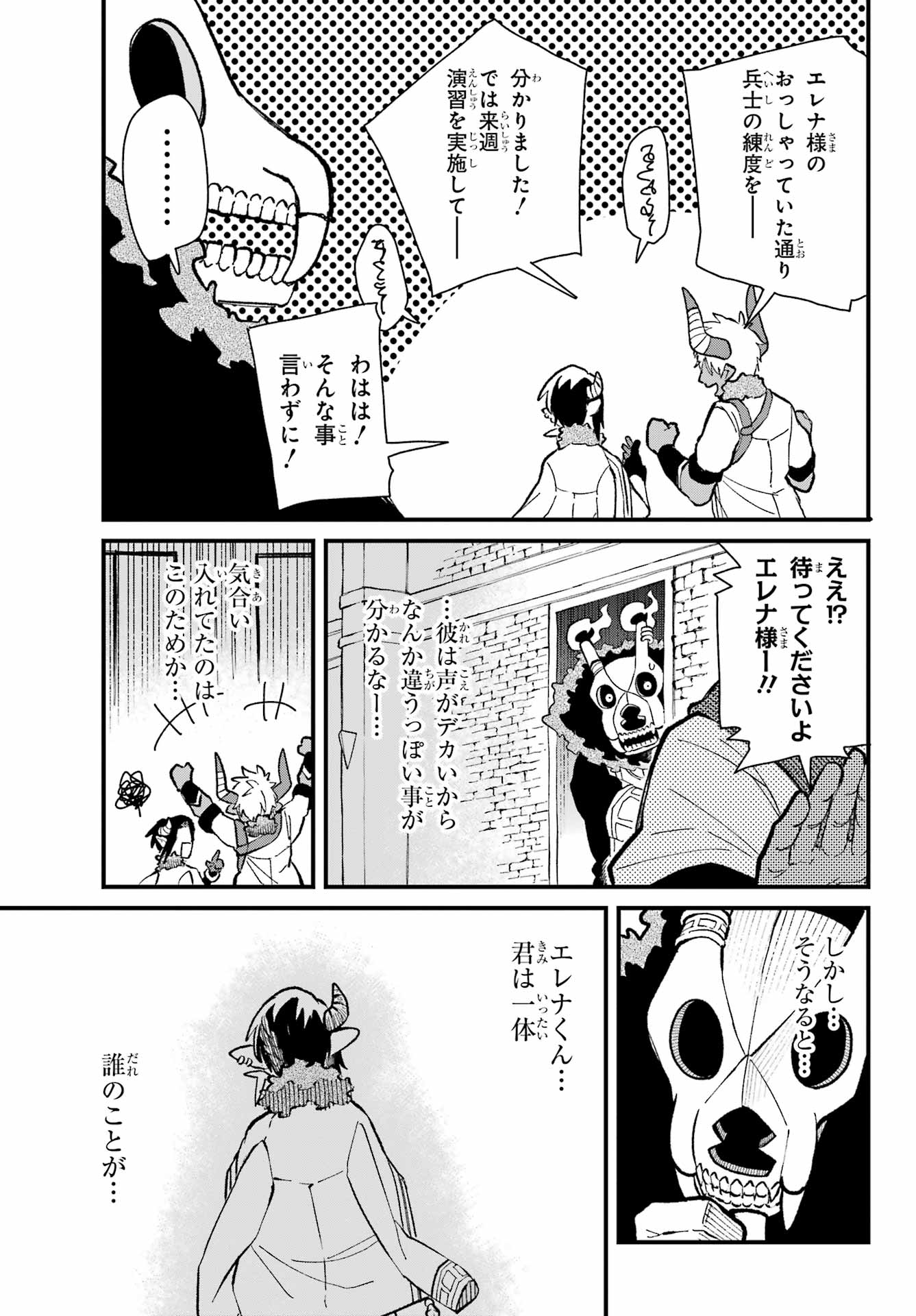Maou-sama wa Ai Made Shiritai. Chapter 14 page 19 - nihonkuni.com