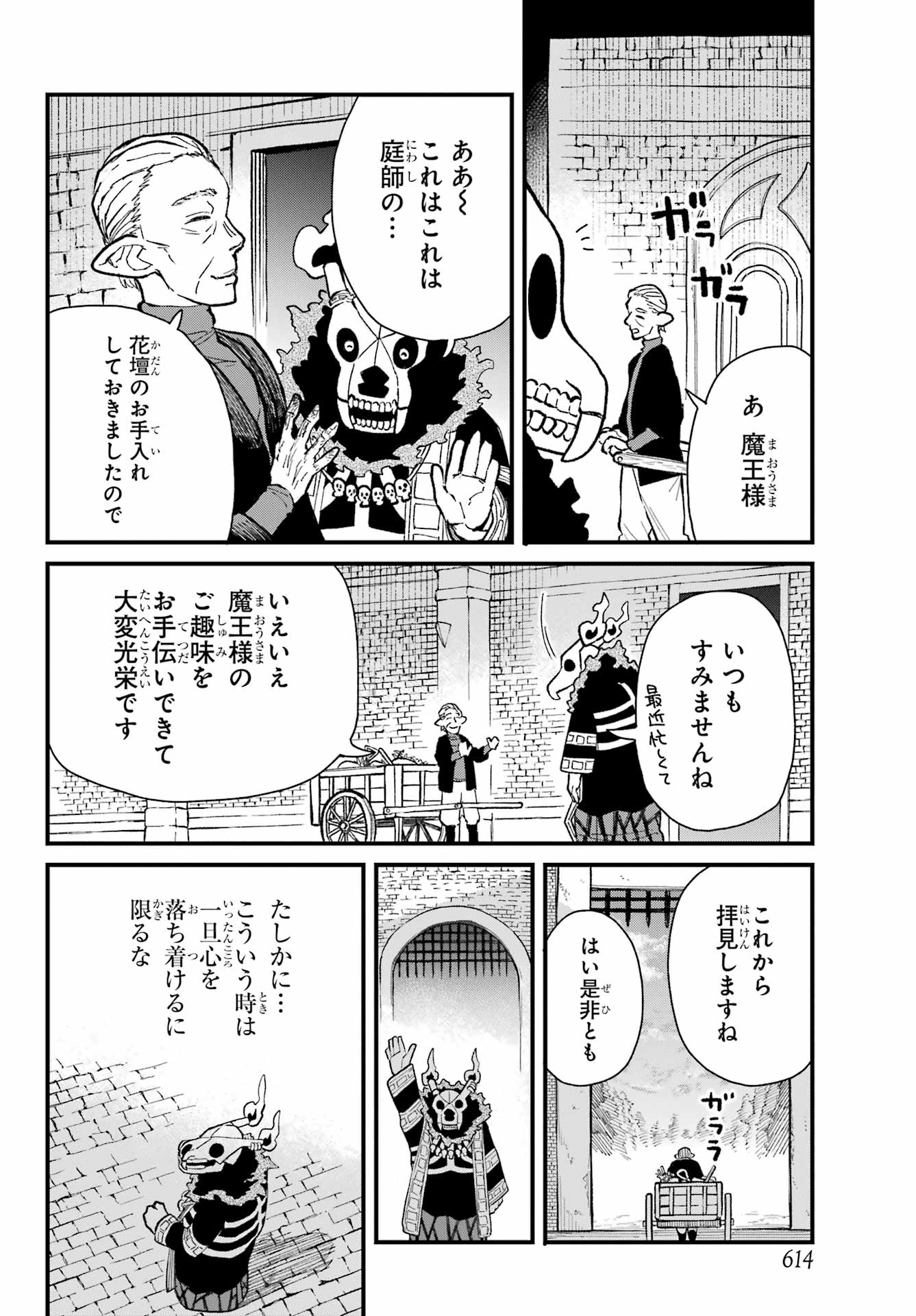 Maou-sama wa Ai Made Shiritai. Chapter 14 page 20 - nihonkuni.com