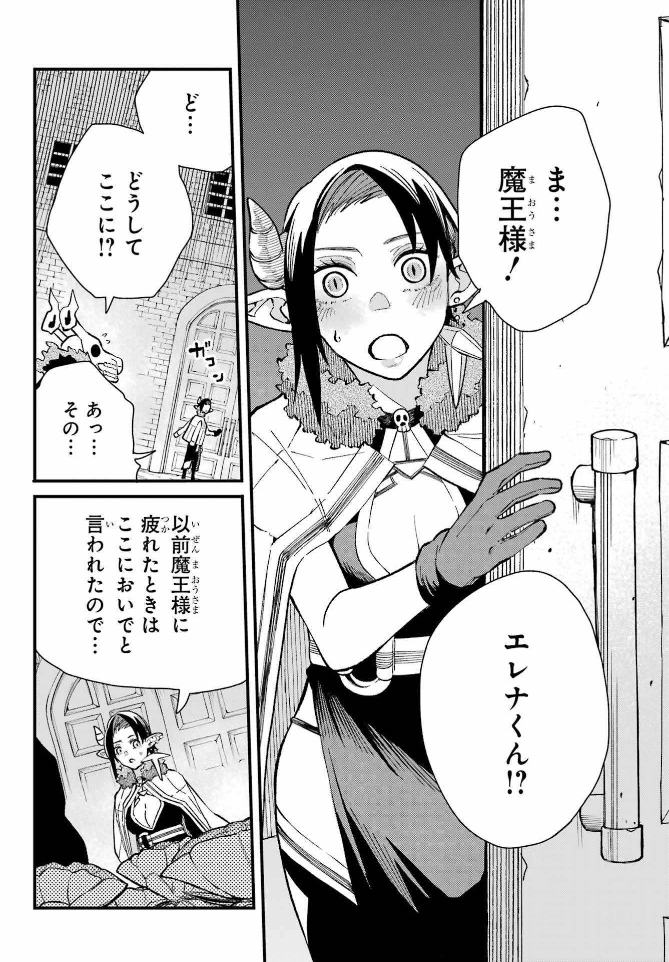 Maou-sama wa Ai Made Shiritai. Chapter 14 page 22 - nihonkuni.com