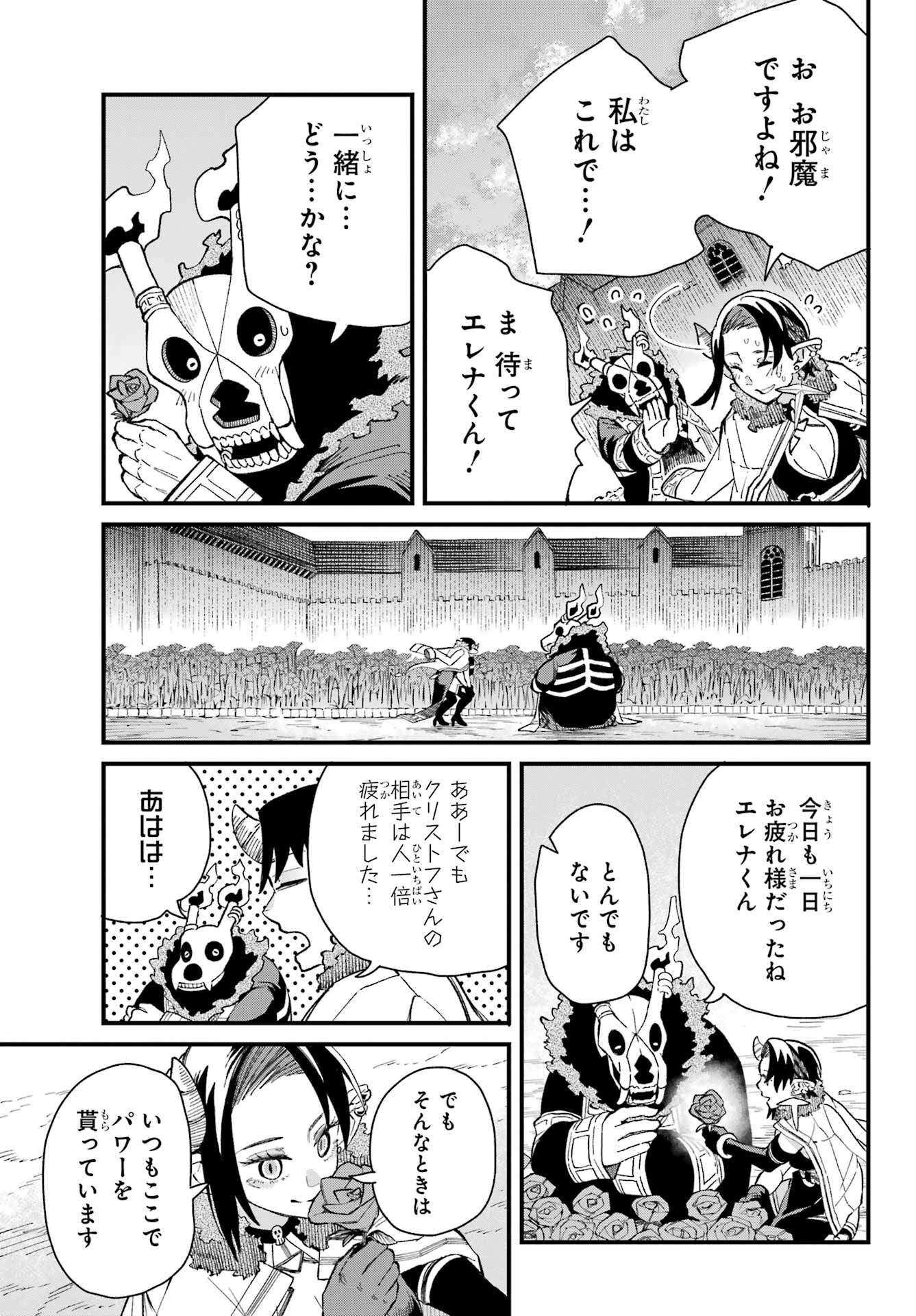 Maou-sama wa Ai Made Shiritai. Chapter 14 page 23 - nihonkuni.com