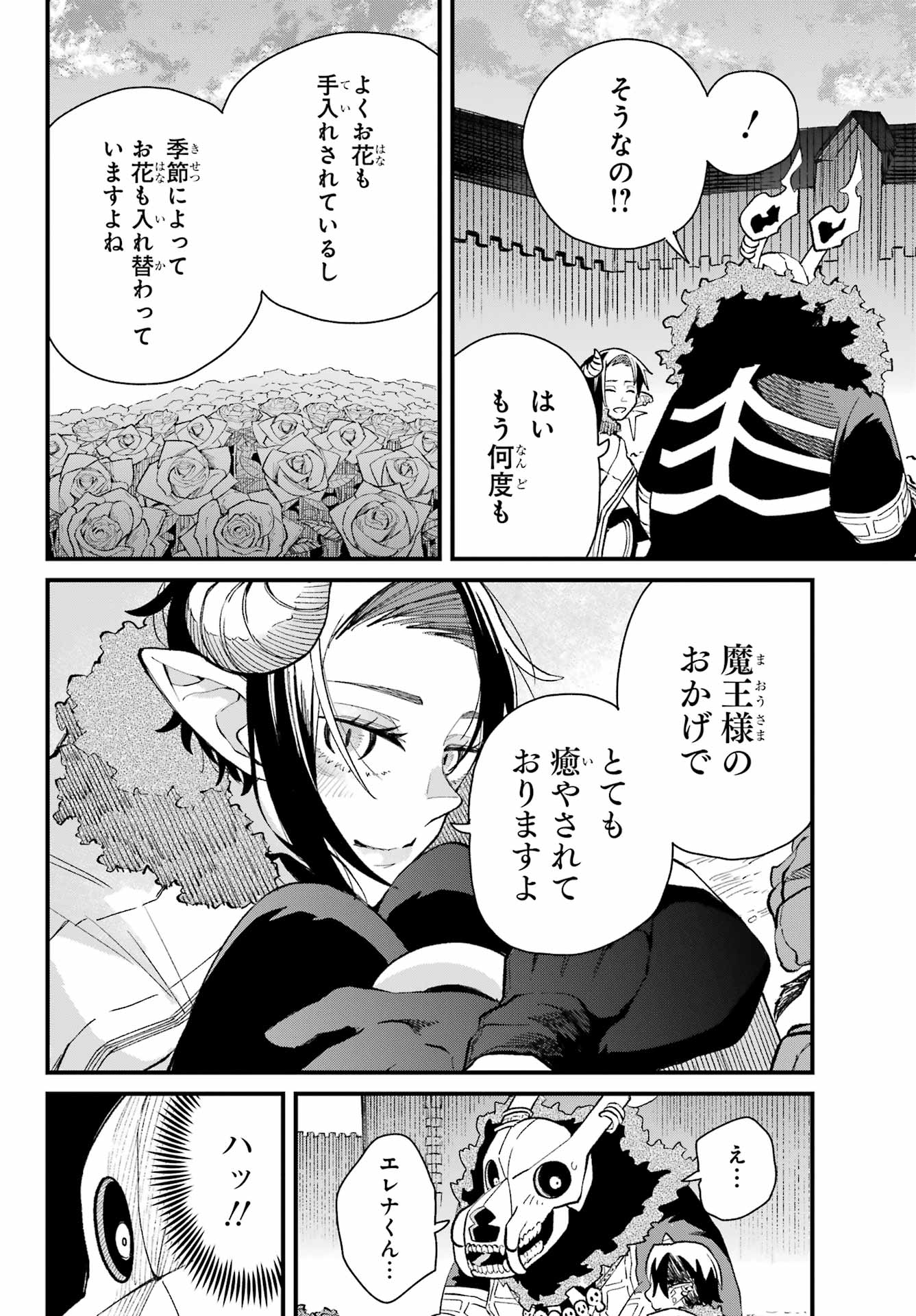 Maou-sama wa Ai Made Shiritai. Chapter 14 page 24 - nihonkuni.com