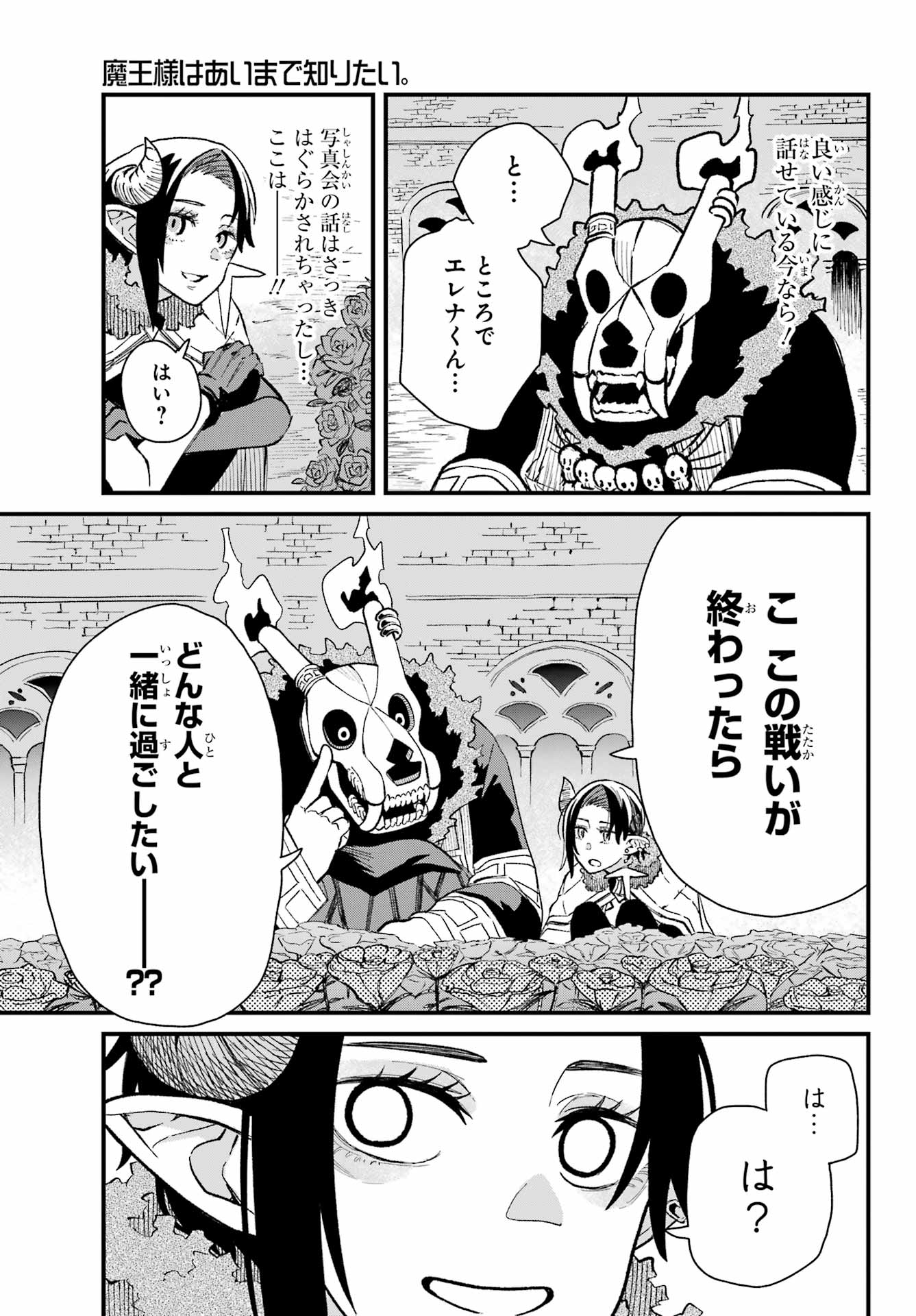 Maou-sama wa Ai Made Shiritai. Chapter 14 page 25 - nihonkuni.com