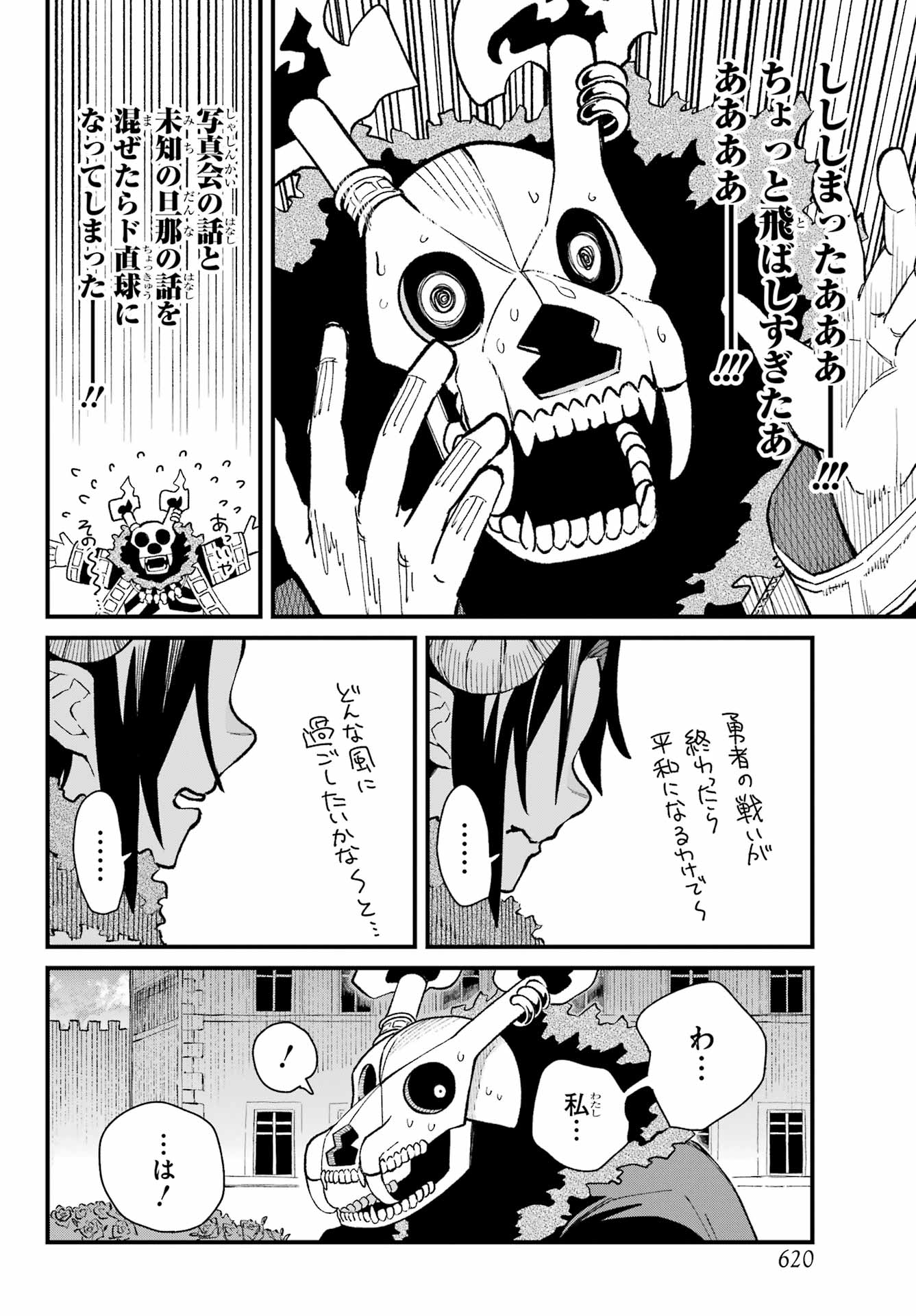 Maou-sama wa Ai Made Shiritai. Chapter 14 page 26 - nihonkuni.com
