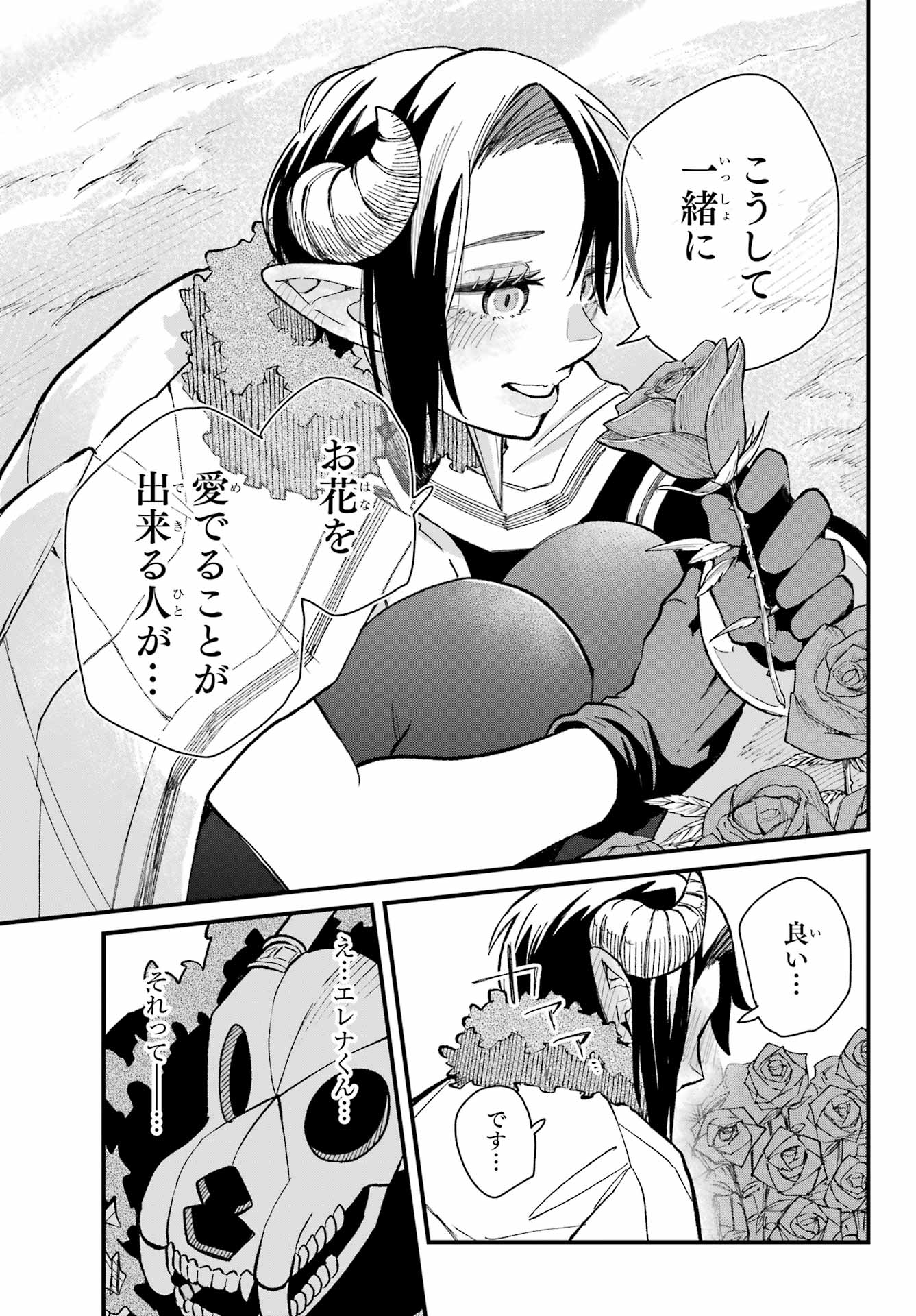 Maou-sama wa Ai Made Shiritai. Chapter 14 page 27 - nihonkuni.com
