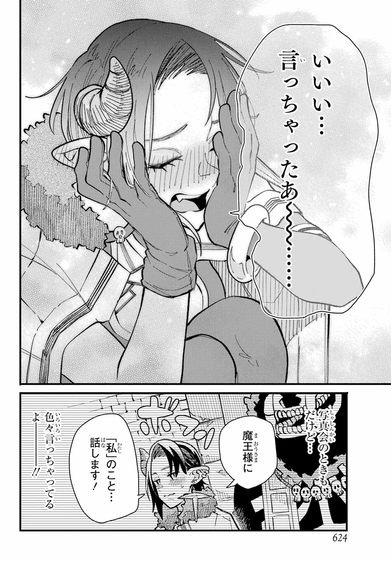 Maou-sama wa Ai Made Shiritai. Chapter 14 page 30 - nihonkuni.com