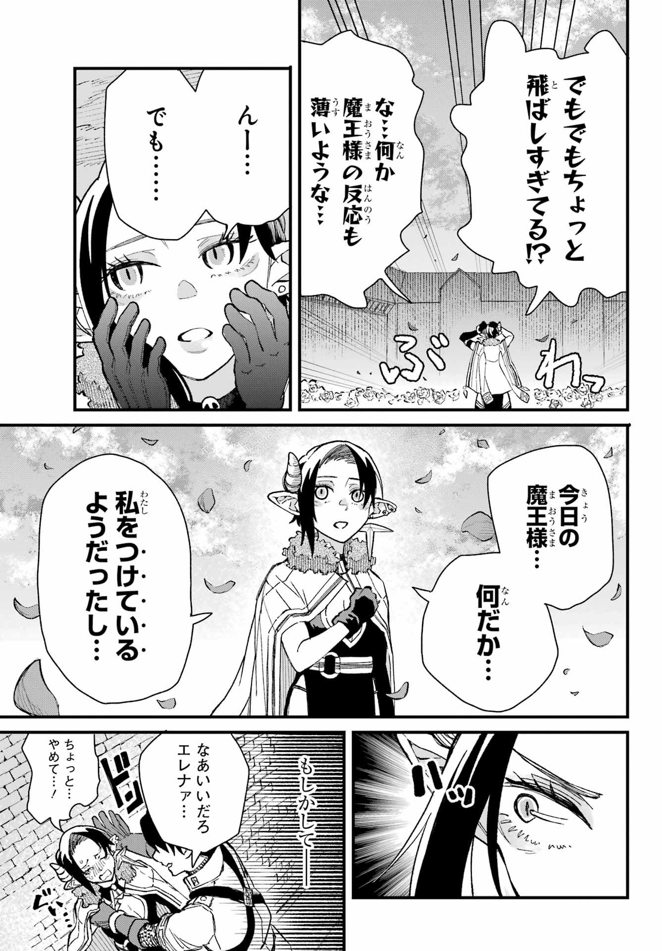 Maou-sama wa Ai Made Shiritai. Chapter 14 page 31 - nihonkuni.com