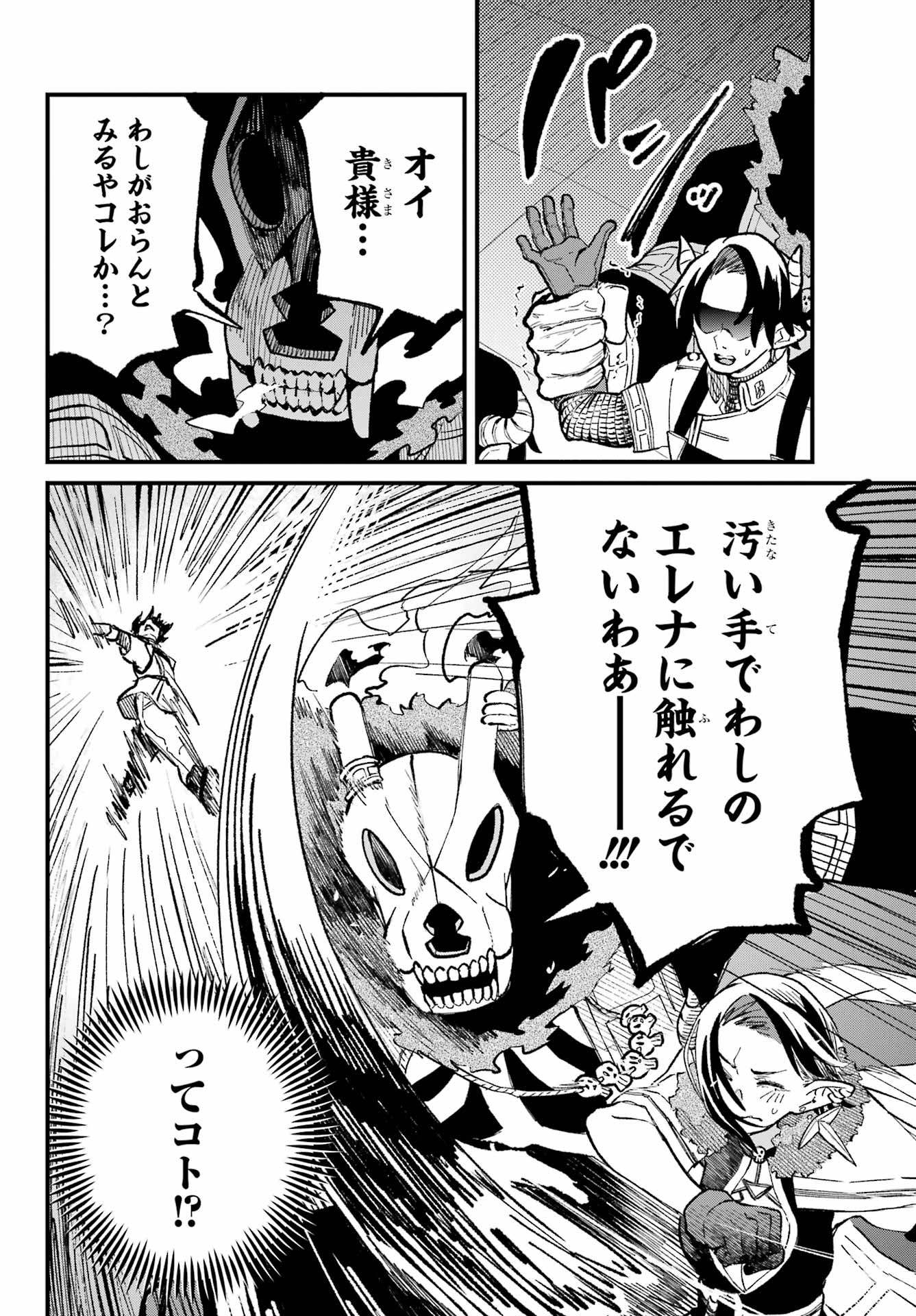Maou-sama wa Ai Made Shiritai. Chapter 14 page 32 - nihonkuni.com