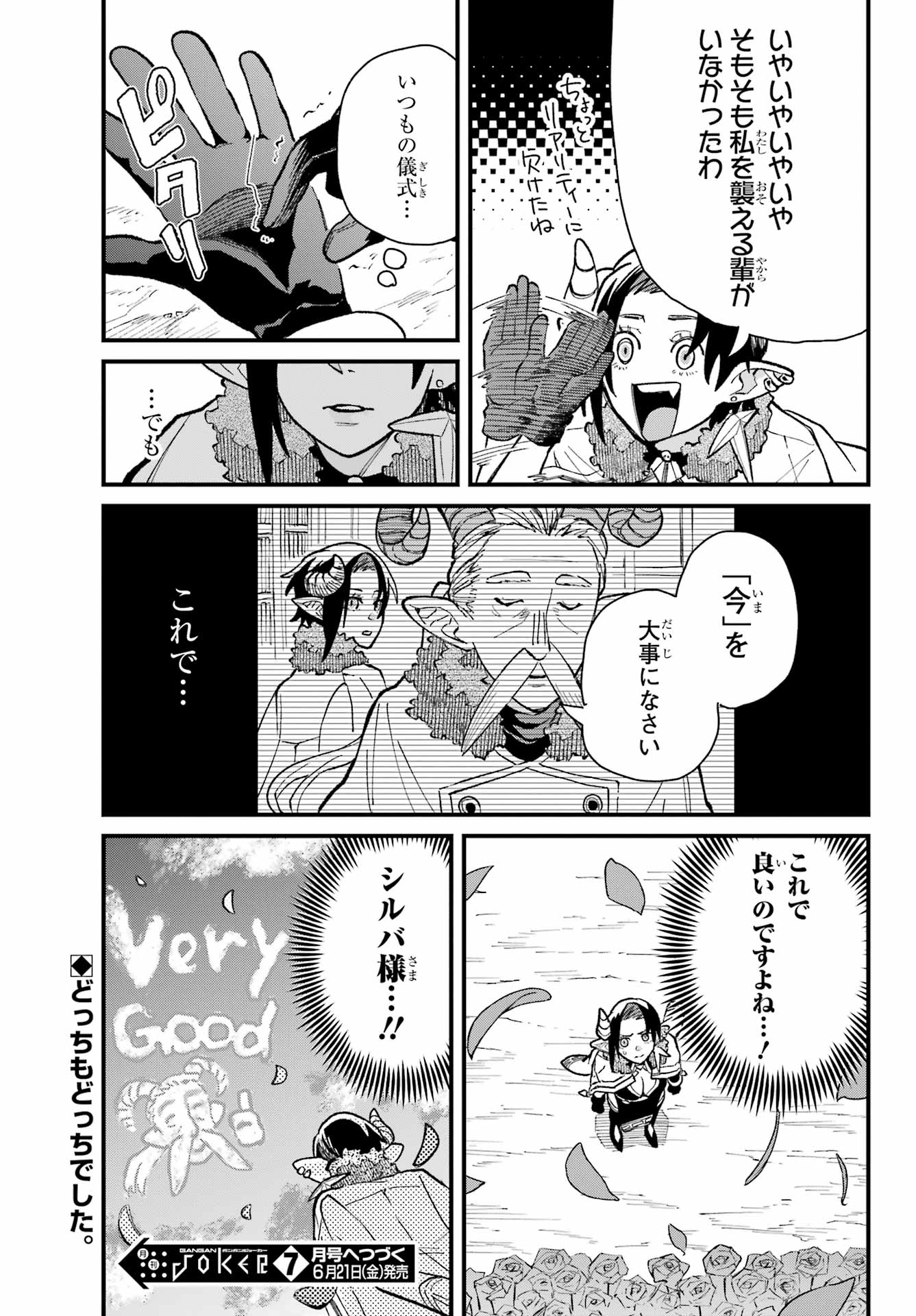 Maou-sama wa Ai Made Shiritai. Chapter 14 page 33 - nihonkuni.com