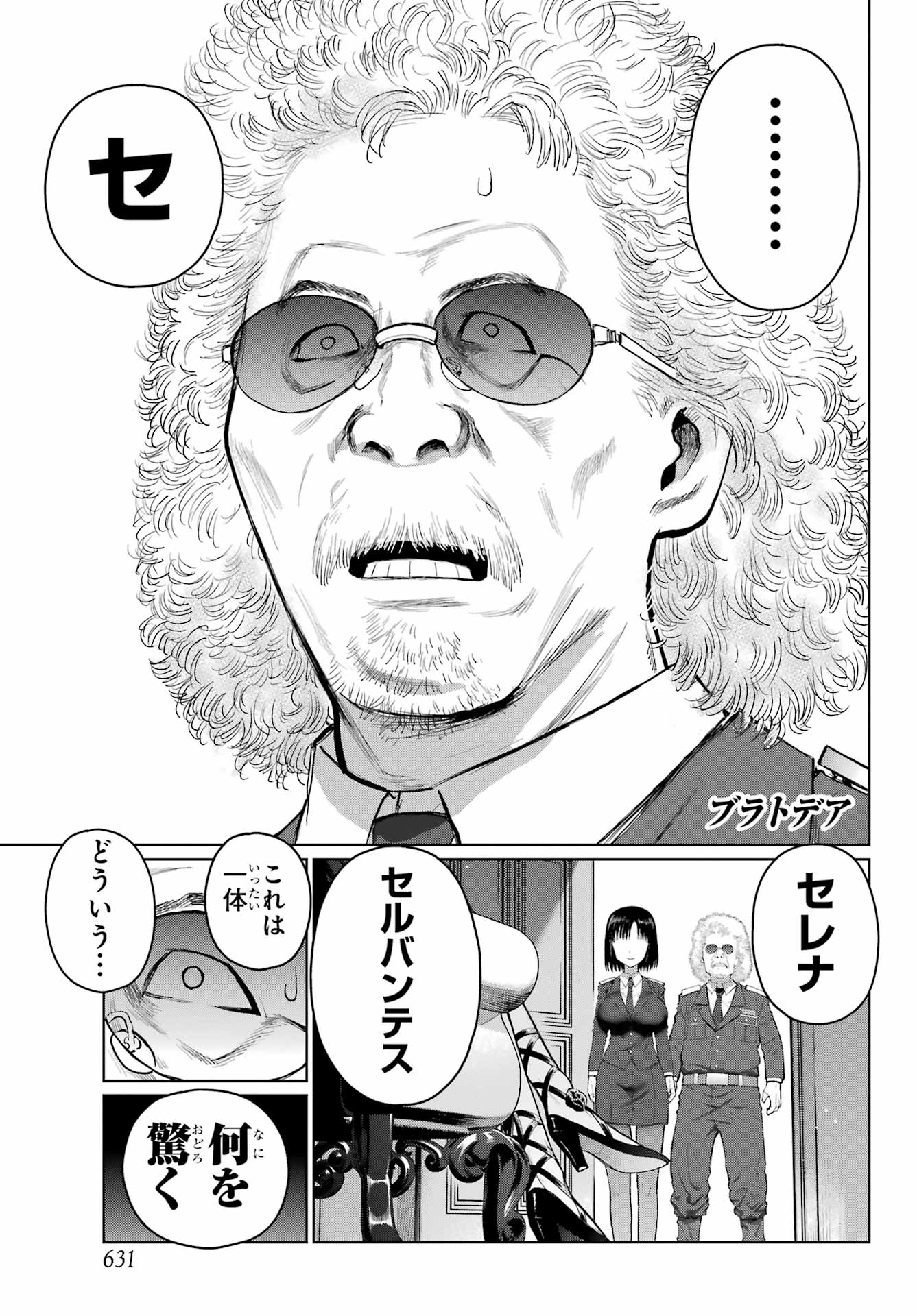 Read BLATTODEA Chapter 38 [High Quality / Full] - Page 1 - nicomanga.com