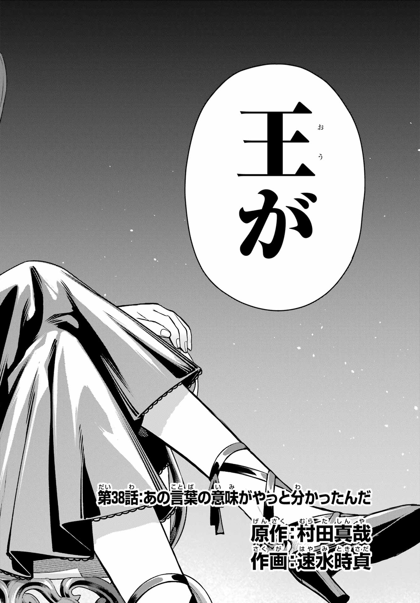 Read BLATTODEA Chapter 38 [High Quality / Full] - Page 2 - nicomanga.com