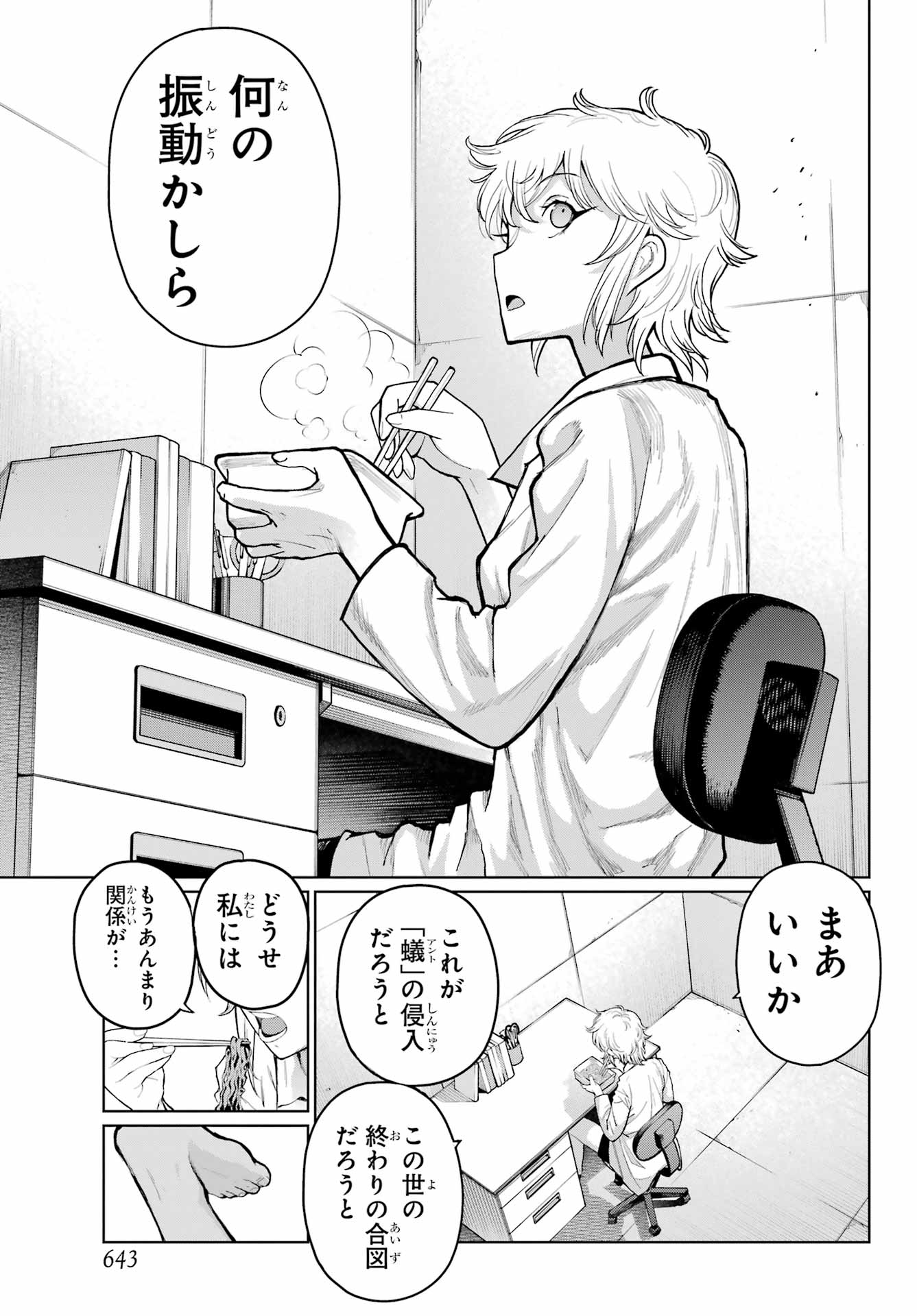 Read BLATTODEA Chapter 38 [High Quality / Full] - Page 13 - nicomanga.com
