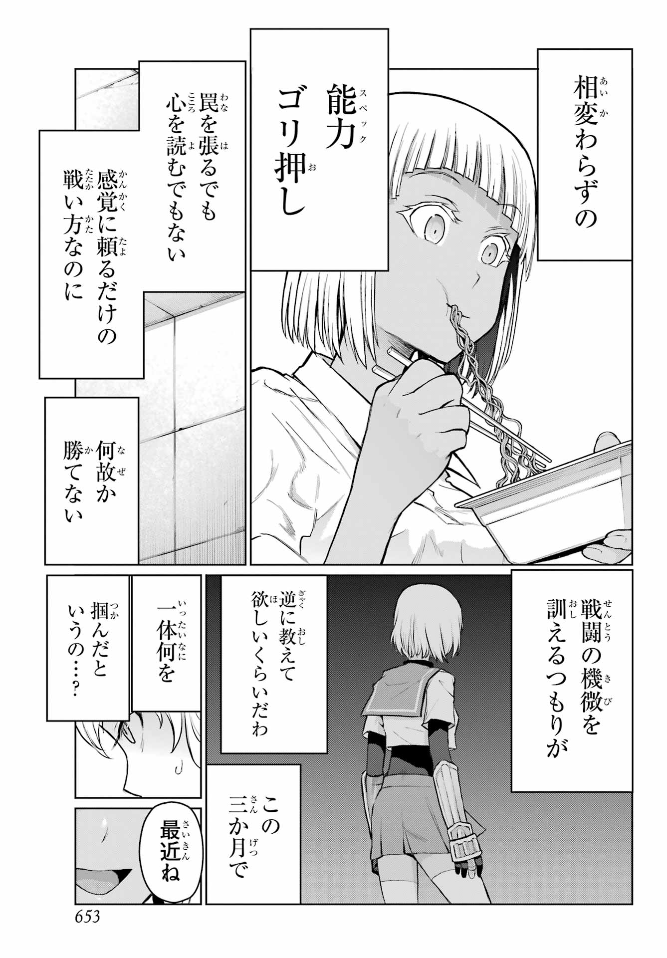 Read BLATTODEA Chapter 38 [High Quality / Full] - Page 23 - nicomanga.com