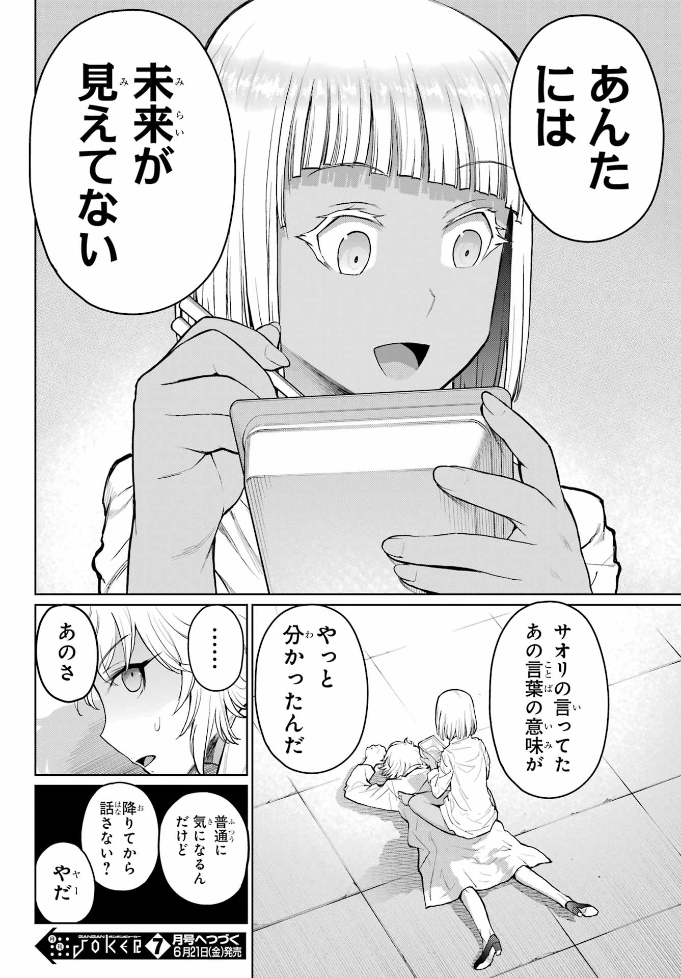 Read BLATTODEA Chapter 38 [High Quality / Full] - Page 24 - nicomanga.com