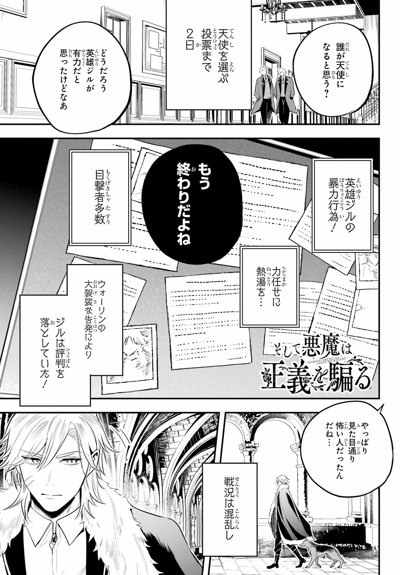 Soshite Akuma wa Seigi wo Kataru Chapter 13 page 1 - nihonkuni.com