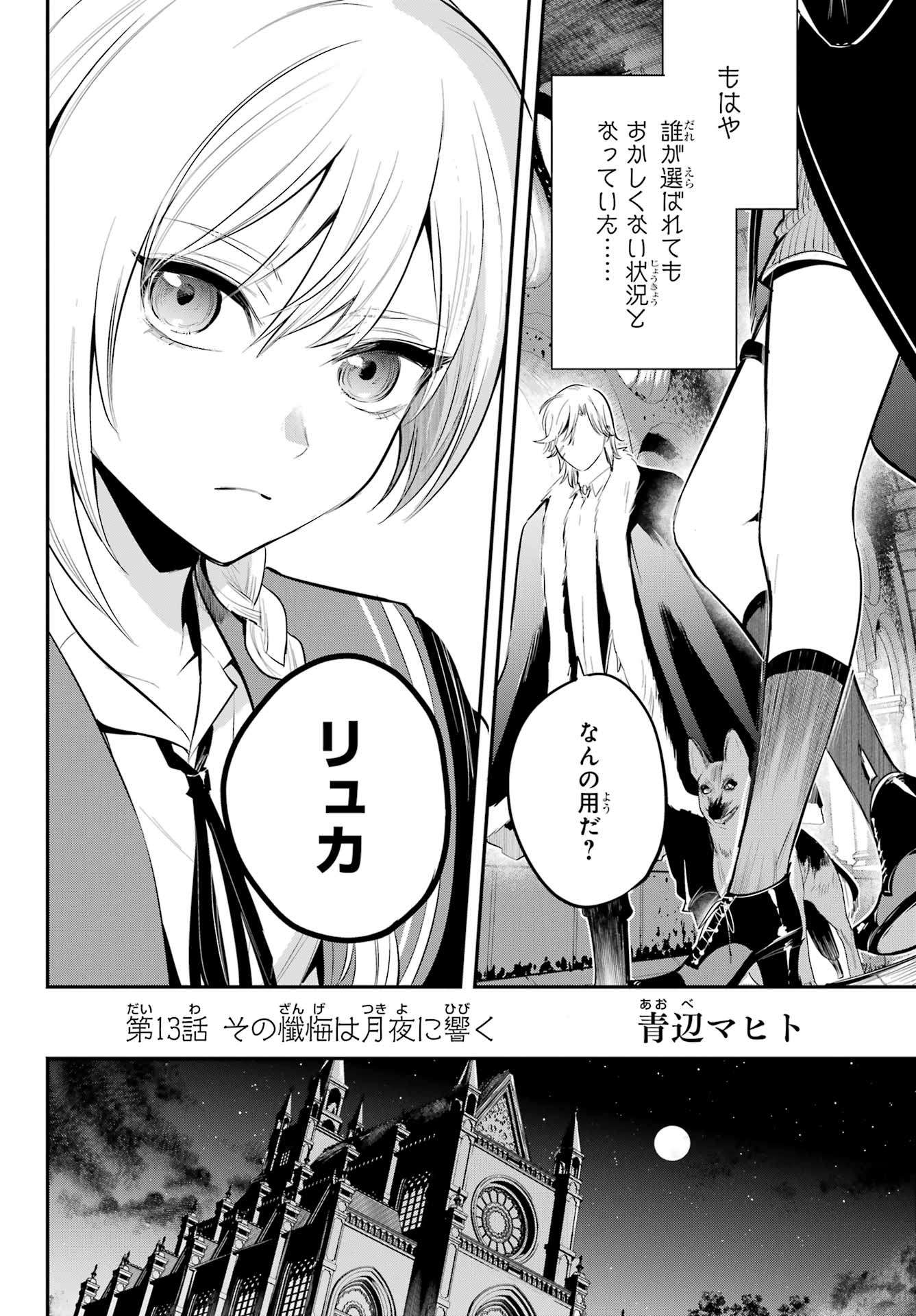 Soshite Akuma wa Seigi wo Kataru Chapter 13 page 2 - nihonkuni.com