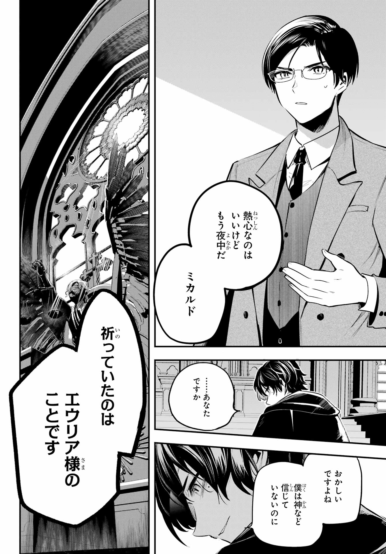 Soshite Akuma wa Seigi wo Kataru Chapter 13 page 4 - nihonkuni.com