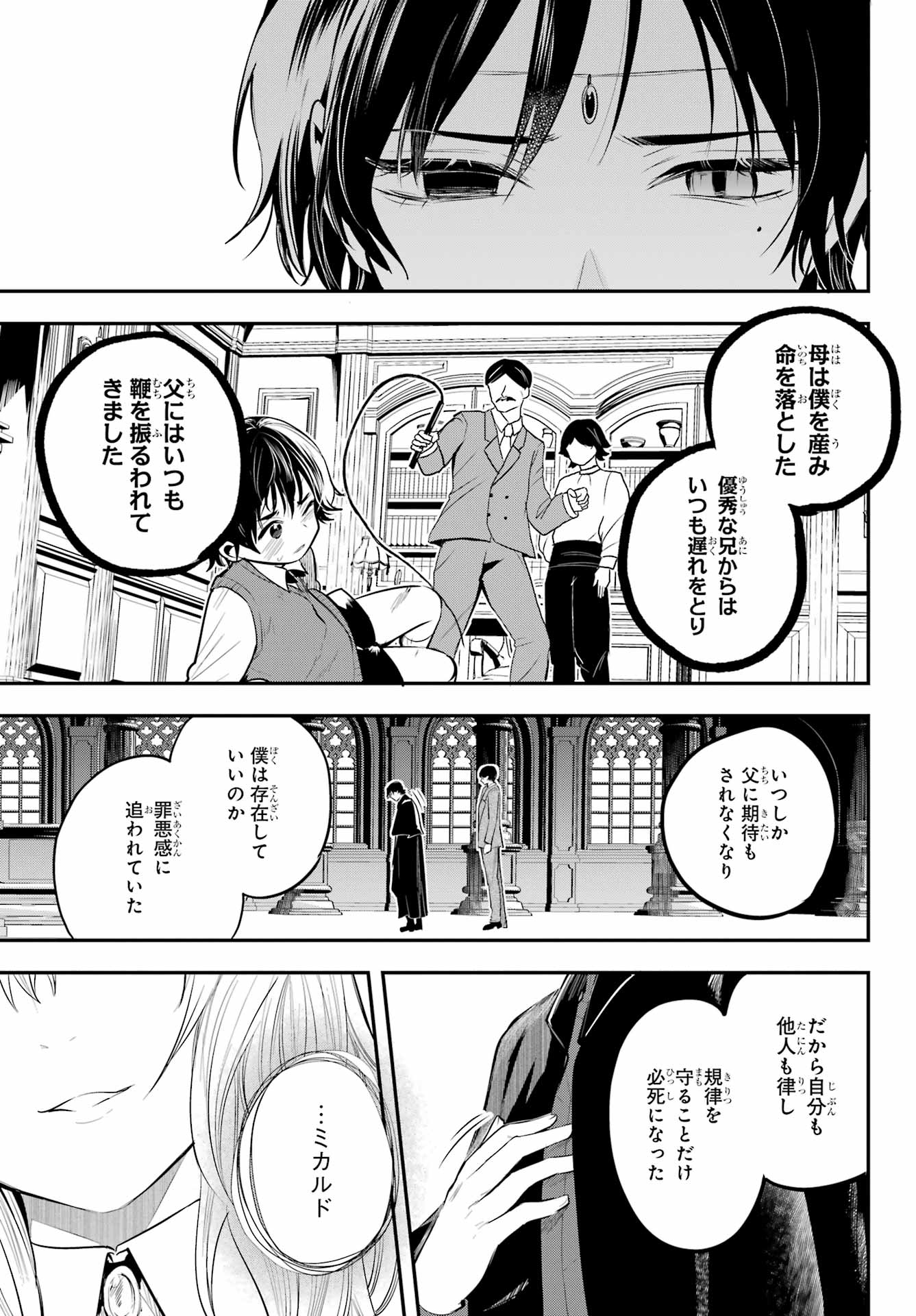 Soshite Akuma wa Seigi wo Kataru Chapter 13 page 5 - nihonkuni.com