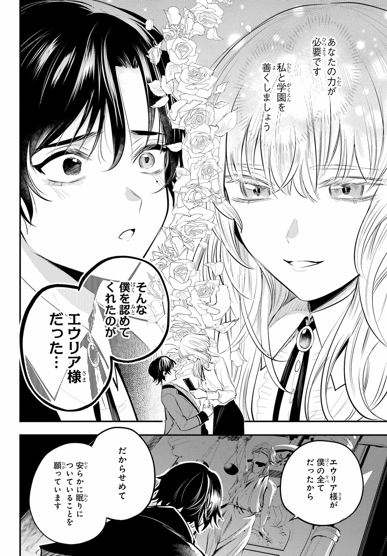 Soshite Akuma wa Seigi wo Kataru Chapter 13 page 6 - nihonkuni.com