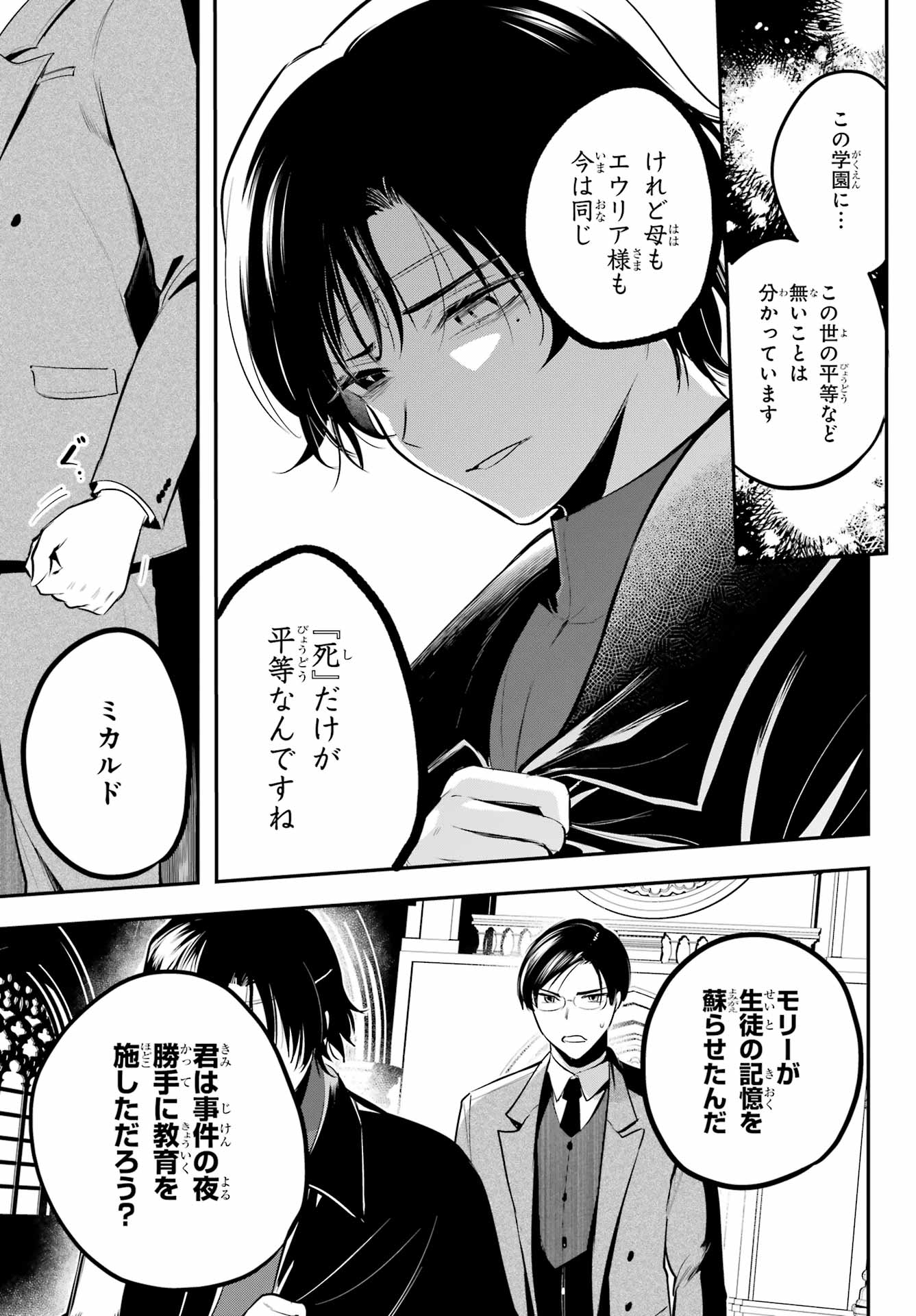 Soshite Akuma wa Seigi wo Kataru Chapter 13 page 7 - nihonkuni.com