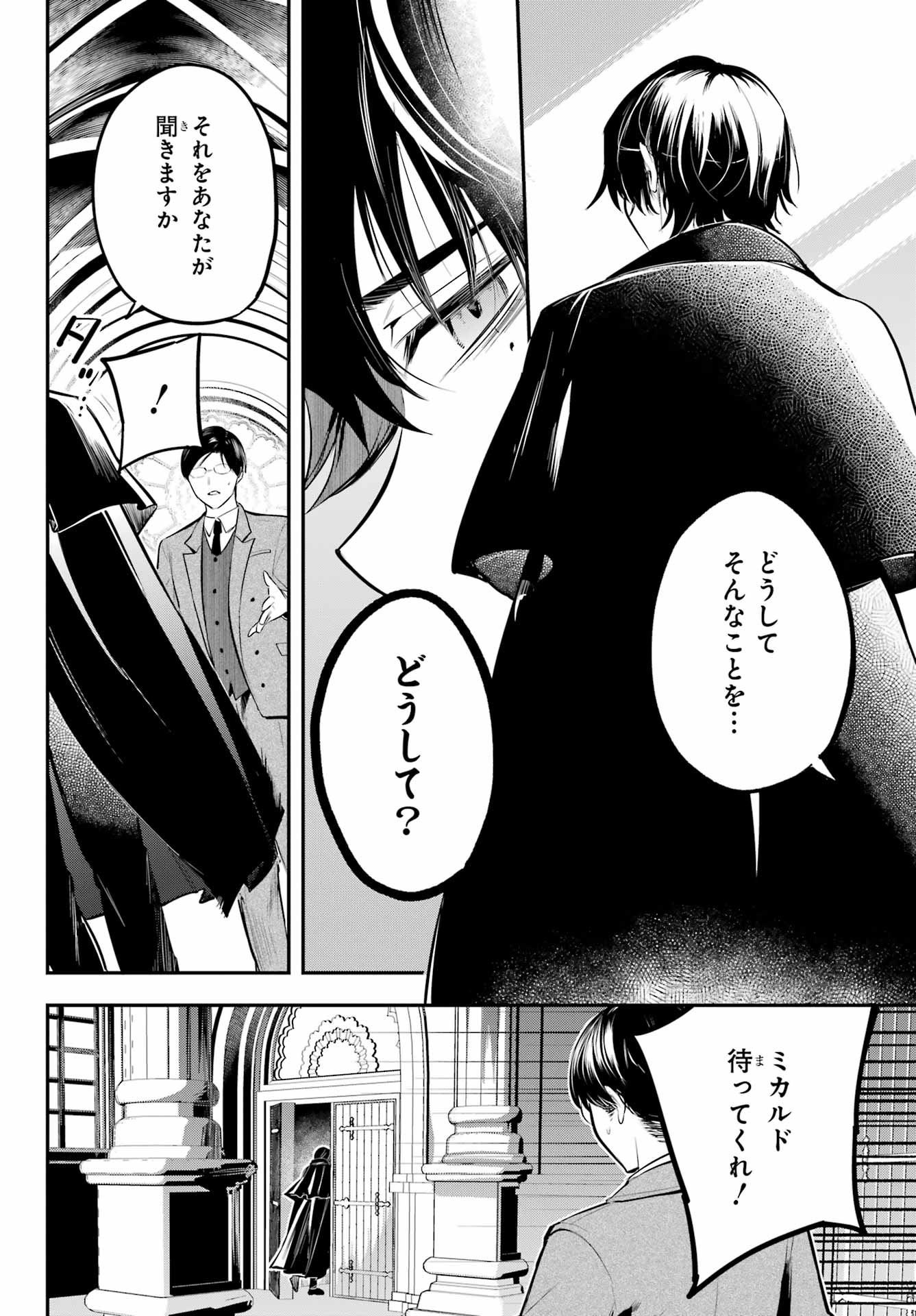 Soshite Akuma wa Seigi wo Kataru Chapter 13 page 8 - nihonkuni.com
