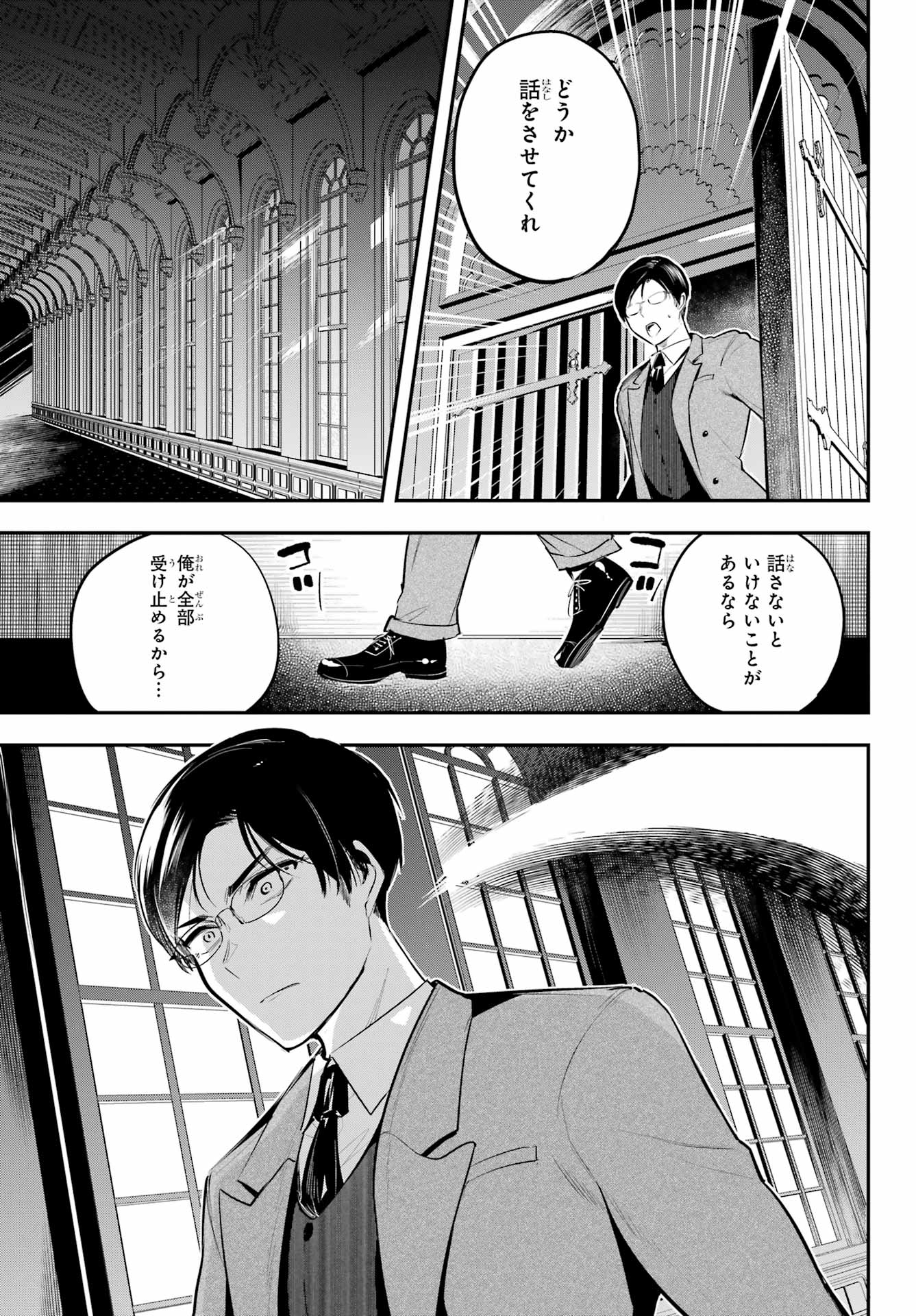 Soshite Akuma wa Seigi wo Kataru Chapter 13 page 9 - nihonkuni.com