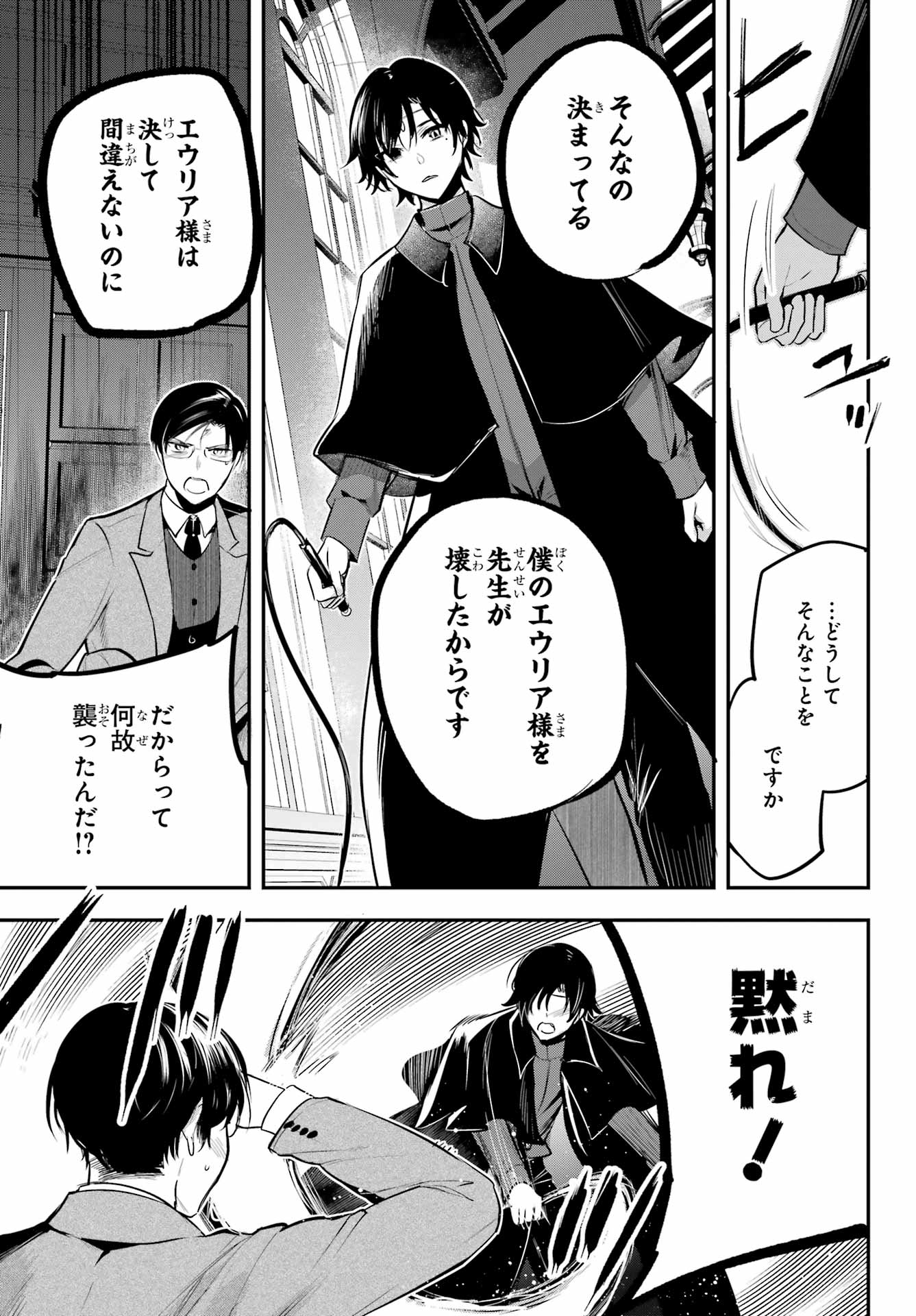 Soshite Akuma wa Seigi wo Kataru Chapter 13 page 11 - nihonkuni.com