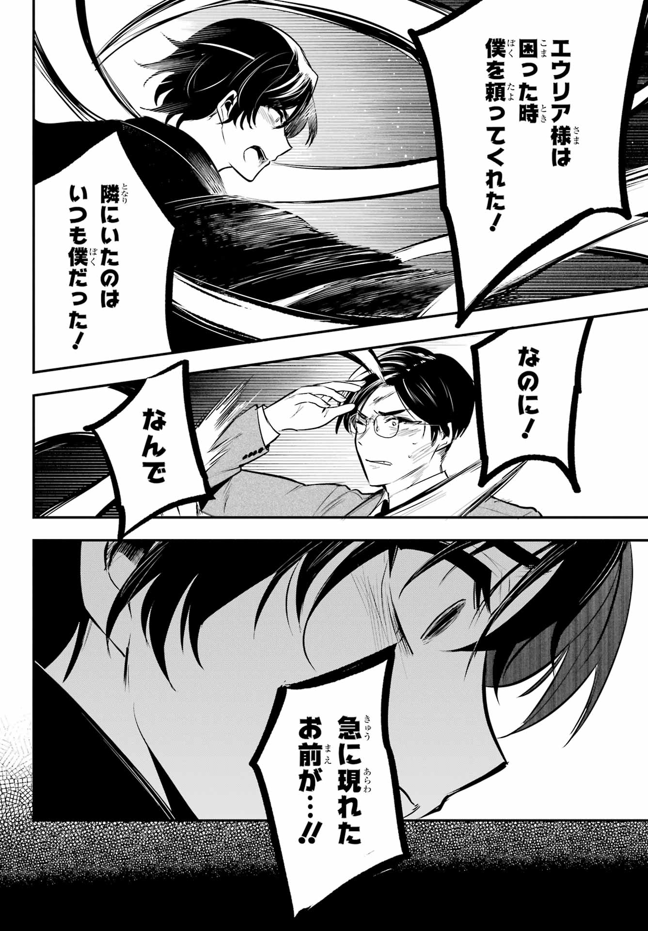 Soshite Akuma wa Seigi wo Kataru Chapter 13 page 12 - nihonkuni.com
