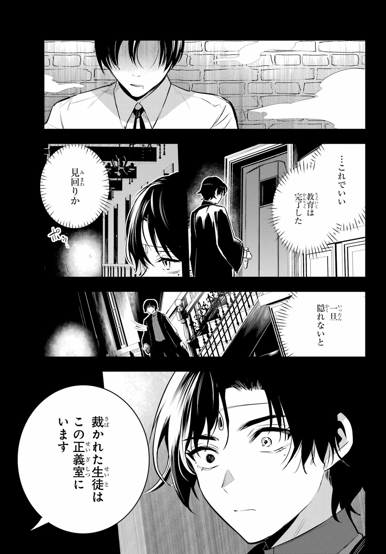 Soshite Akuma wa Seigi wo Kataru Chapter 13 page 13 - nihonkuni.com