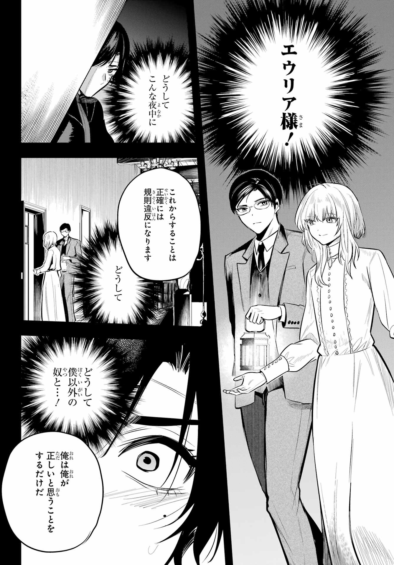 Soshite Akuma wa Seigi wo Kataru Chapter 13 page 14 - nihonkuni.com