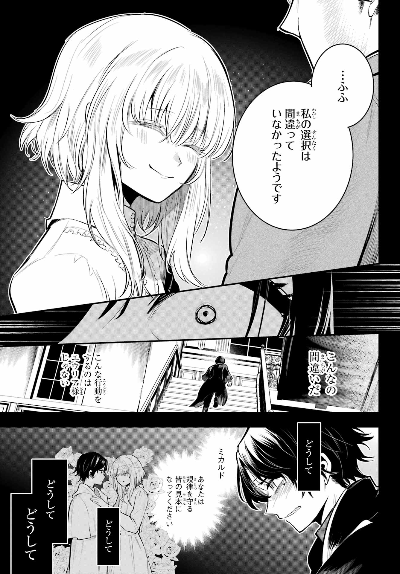 Soshite Akuma wa Seigi wo Kataru Chapter 13 page 15 - nihonkuni.com
